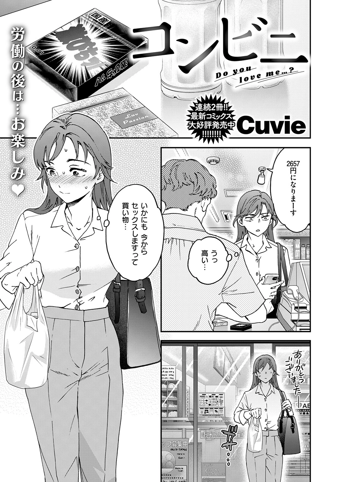 コンビニ（単話） 3ページ