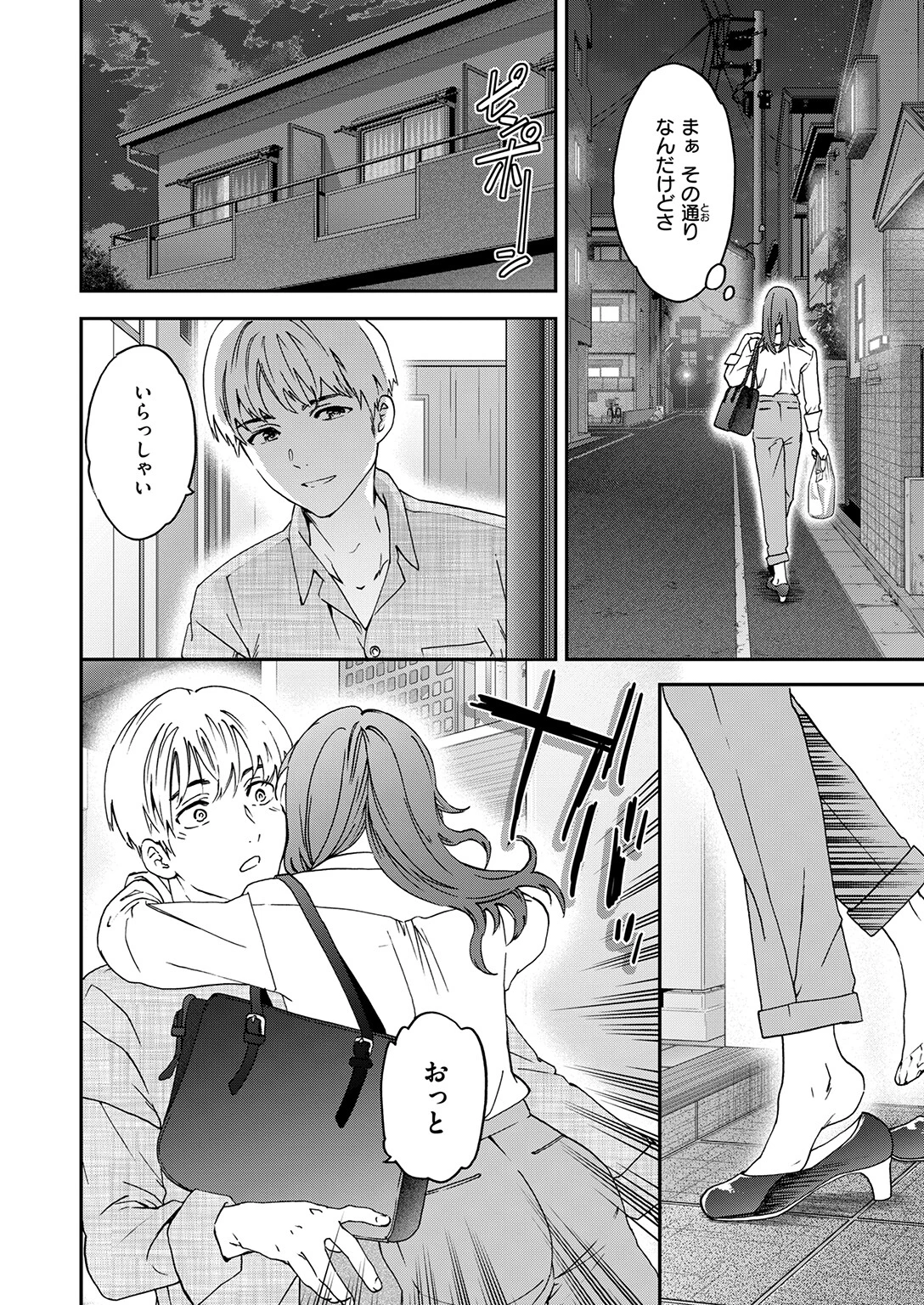 コンビニ（単話） 4ページ