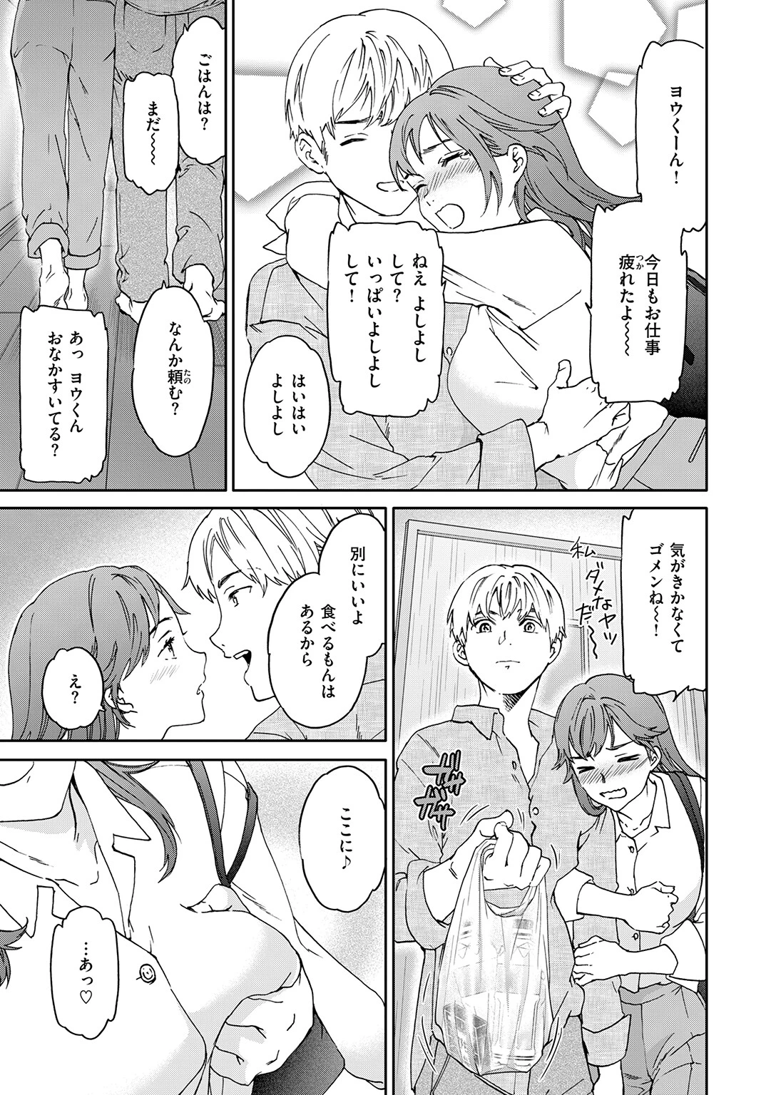 コンビニ（単話） 5ページ