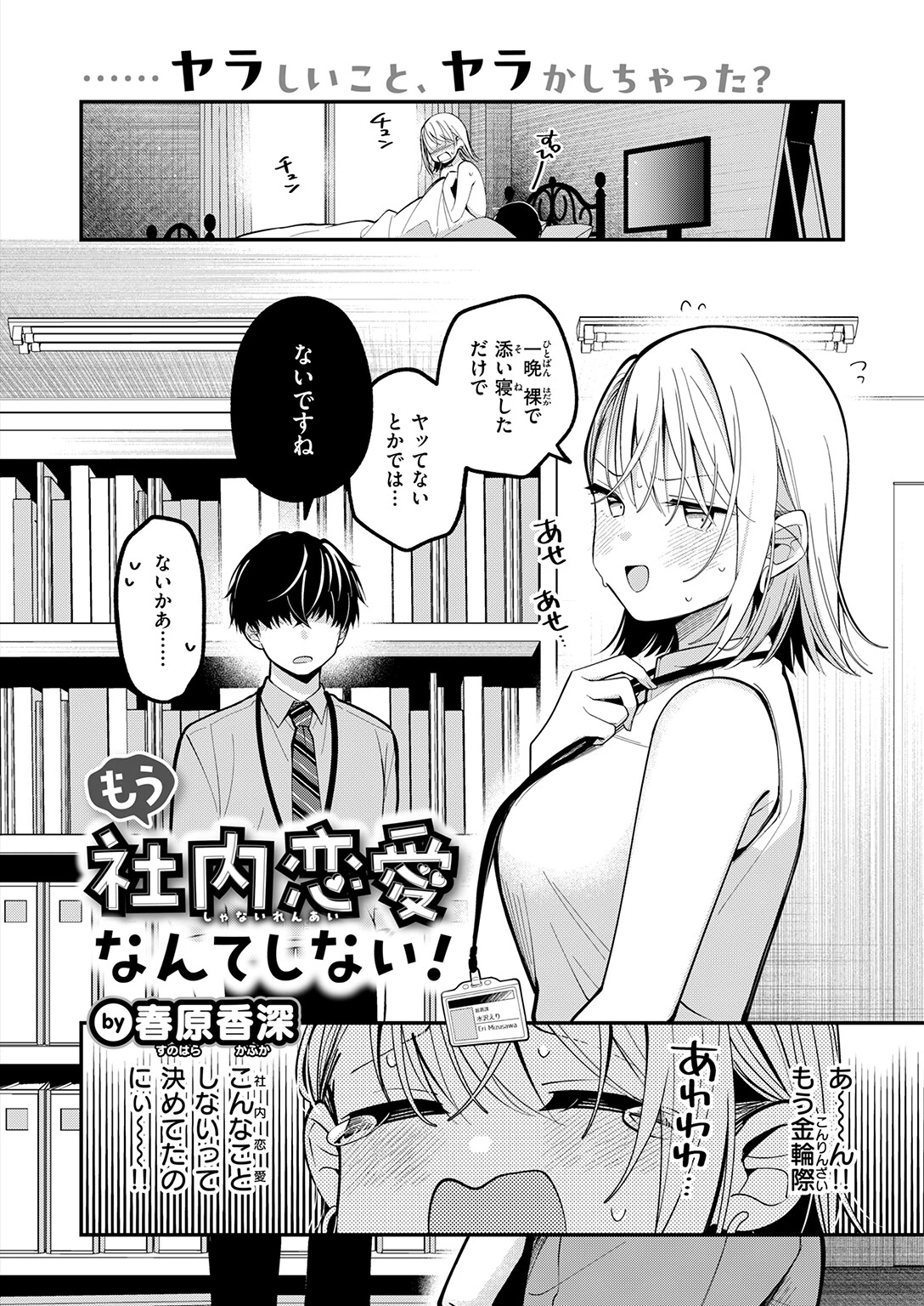 もう社内恋愛なんてしない！（単話） 4ページ