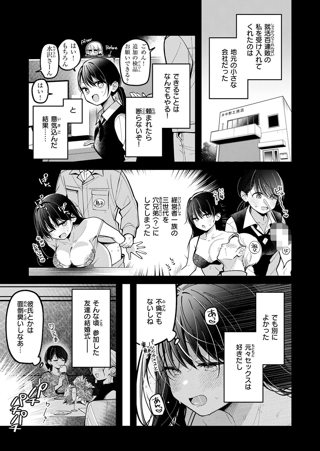 もう社内恋愛なんてしない！（単話） 5ページ