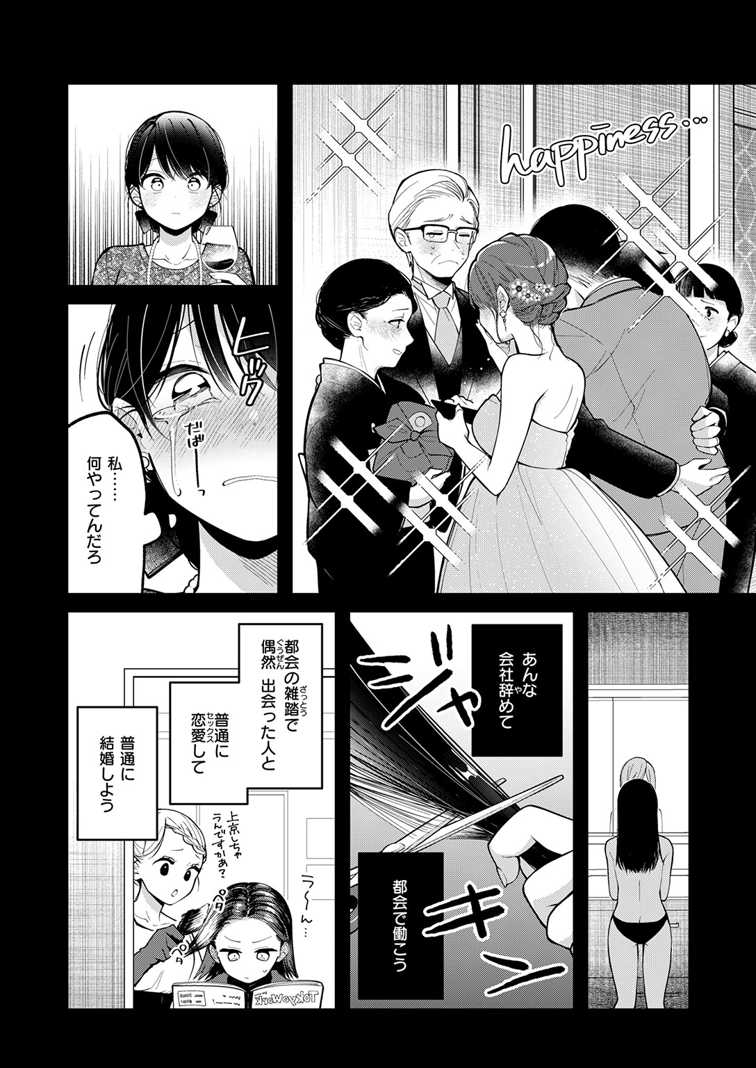 もう社内恋愛なんてしない！（単話） 6ページ