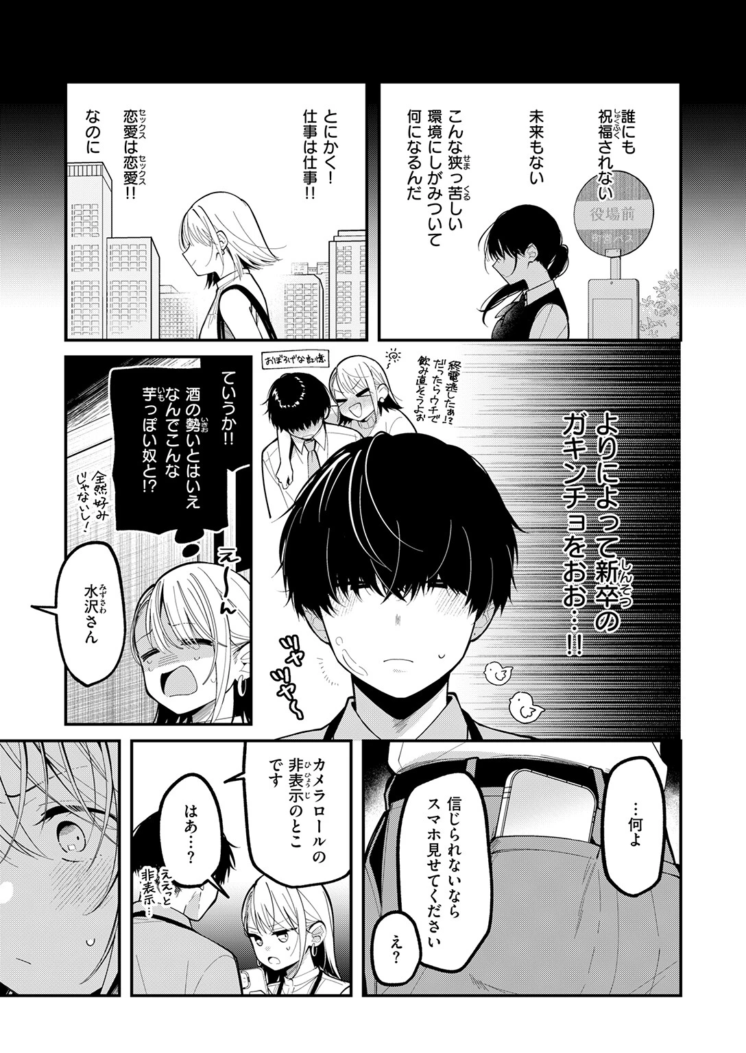 もう社内恋愛なんてしない！（単話） 7ページ
