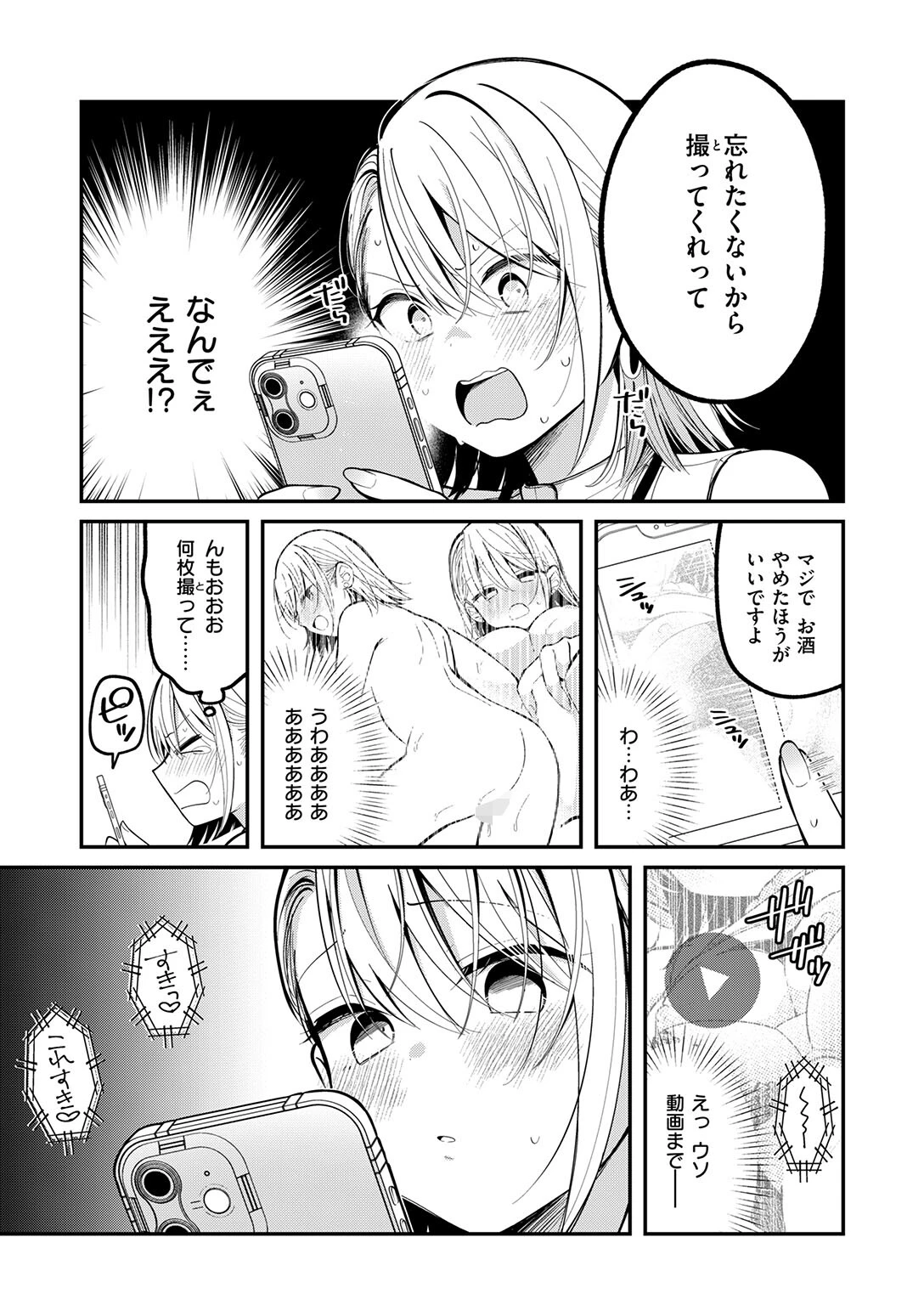 もう社内恋愛なんてしない！（単話） 9ページ