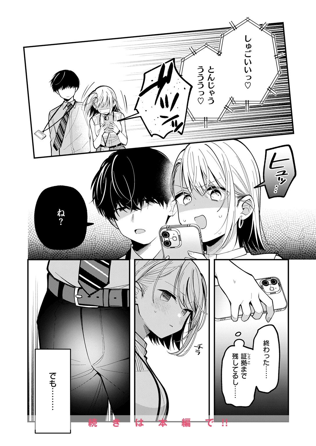 もう社内恋愛なんてしない！（単話） 10ページ