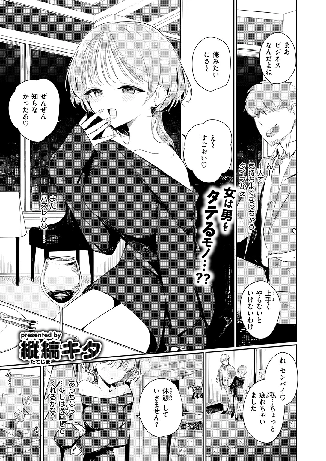 男って単純（単話） 3ページ