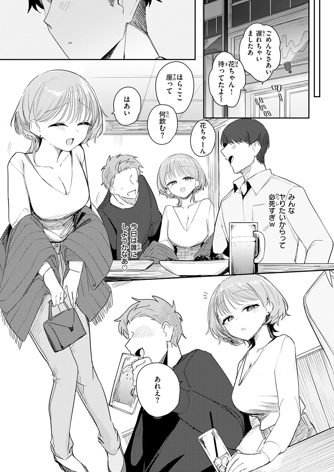 男って単純（単話） 5ページ