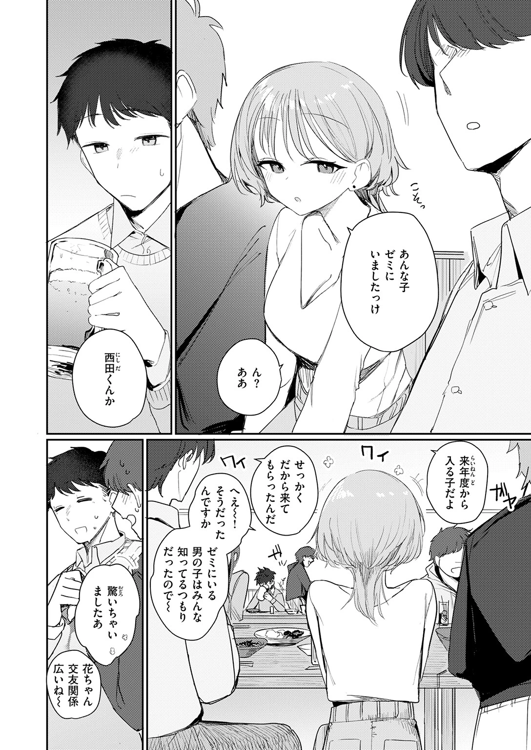 男って単純（単話） 6ページ