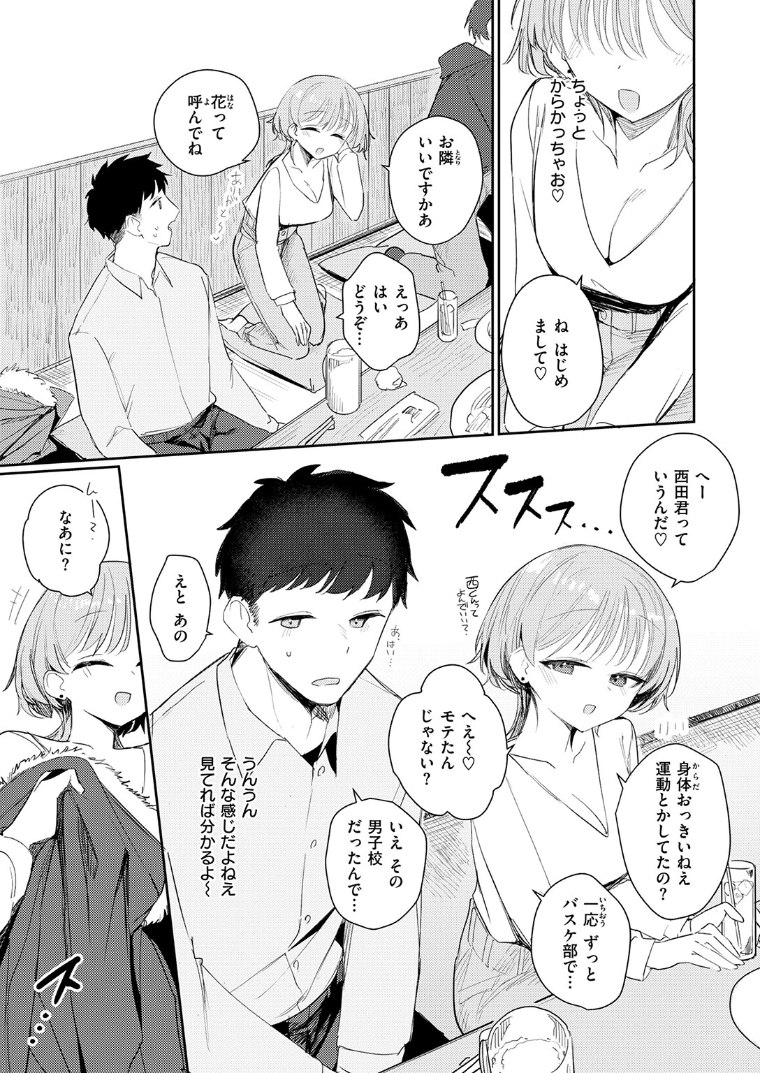 男って単純（単話） 7ページ