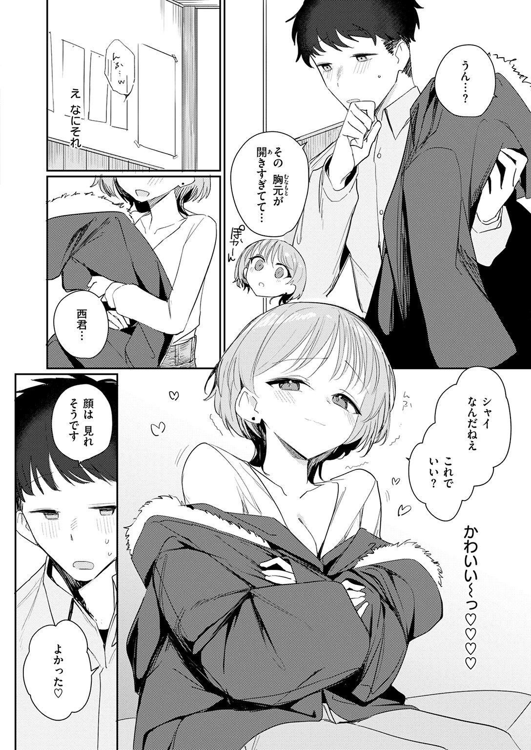 男って単純（単話） 8ページ
