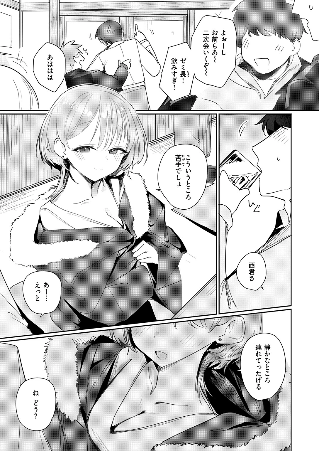 男って単純（単話） 9ページ