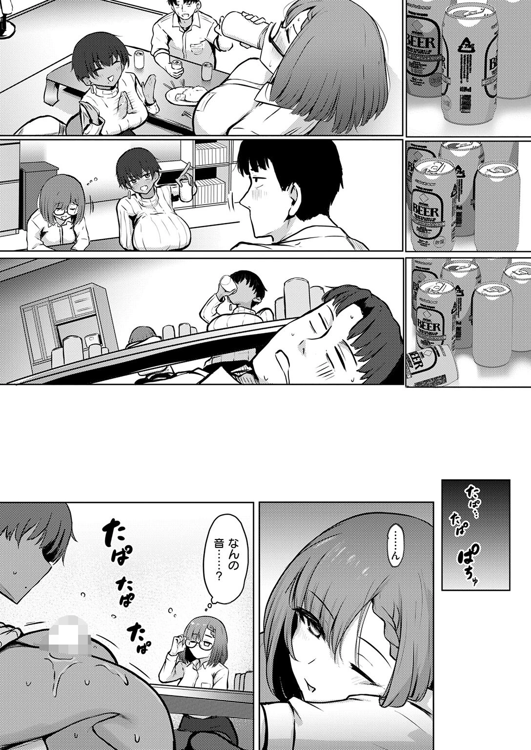 寝てたらノーカン！（単話） 7ページ