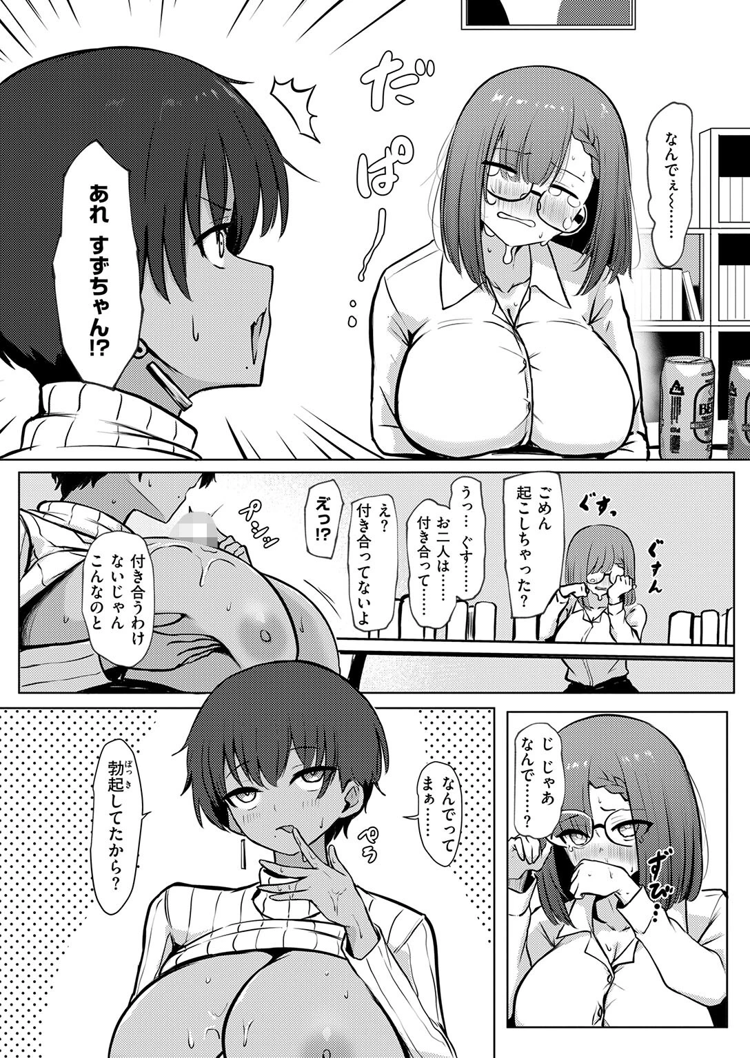 寝てたらノーカン！（単話） 9ページ