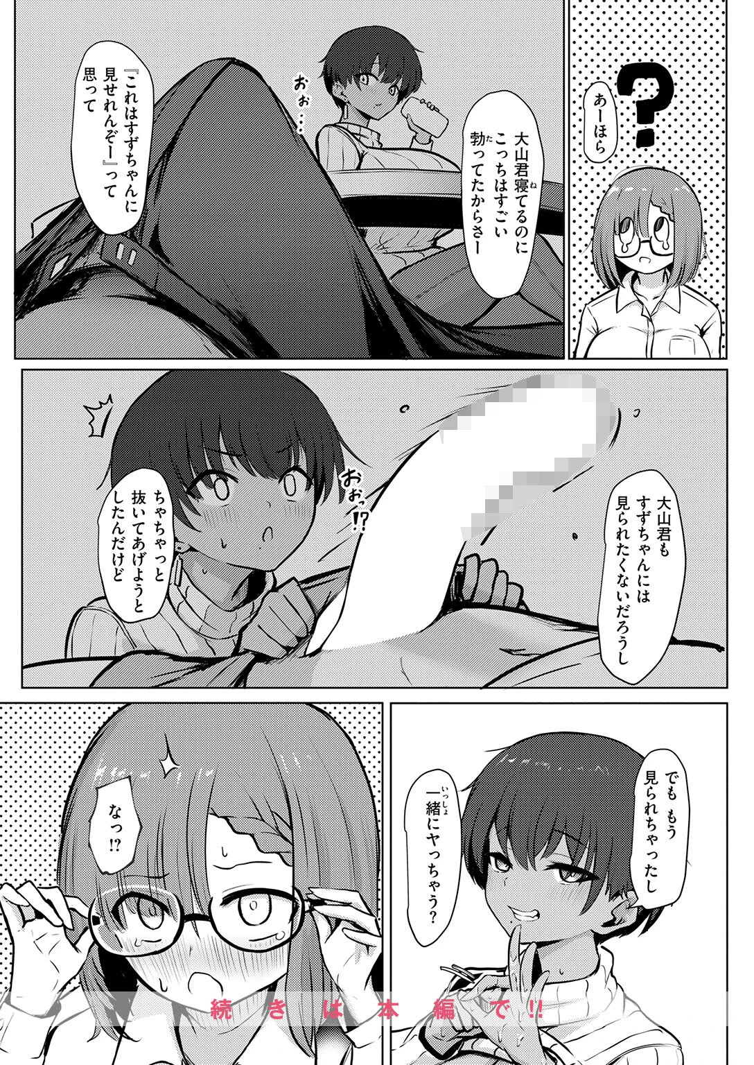 寝てたらノーカン！（単話） 10ページ