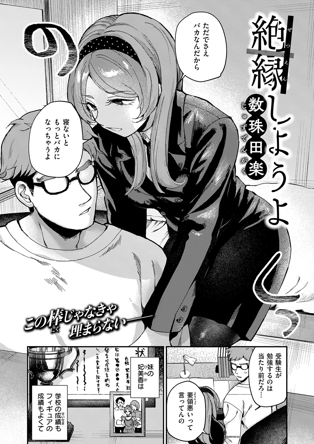 絶縁しようよ(単話) 4ページ