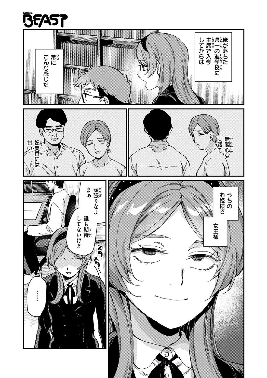 絶縁しようよ(単話) 5ページ