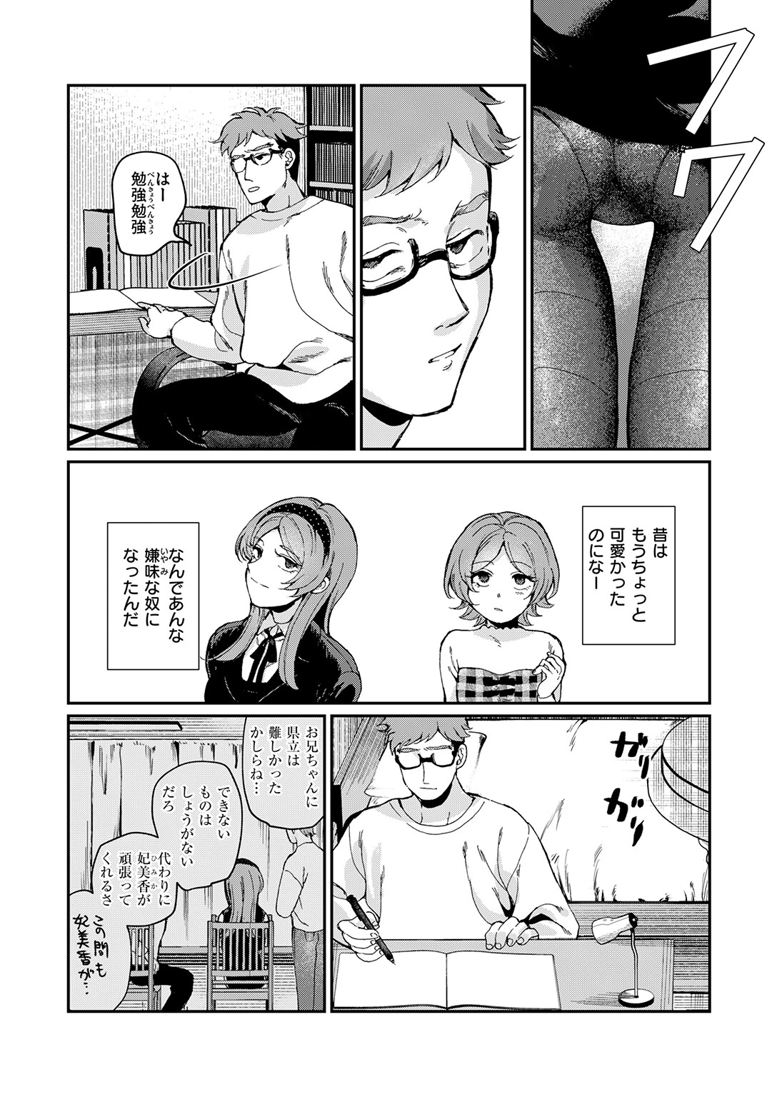 絶縁しようよ(単話) 6ページ