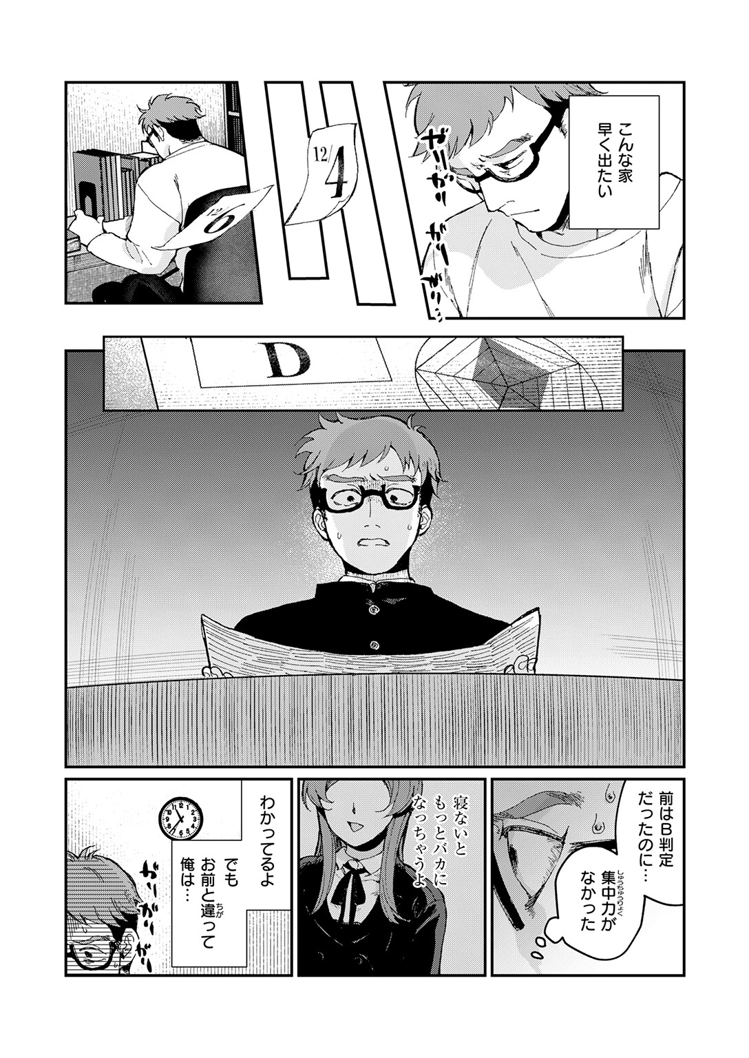 絶縁しようよ(単話) 7ページ