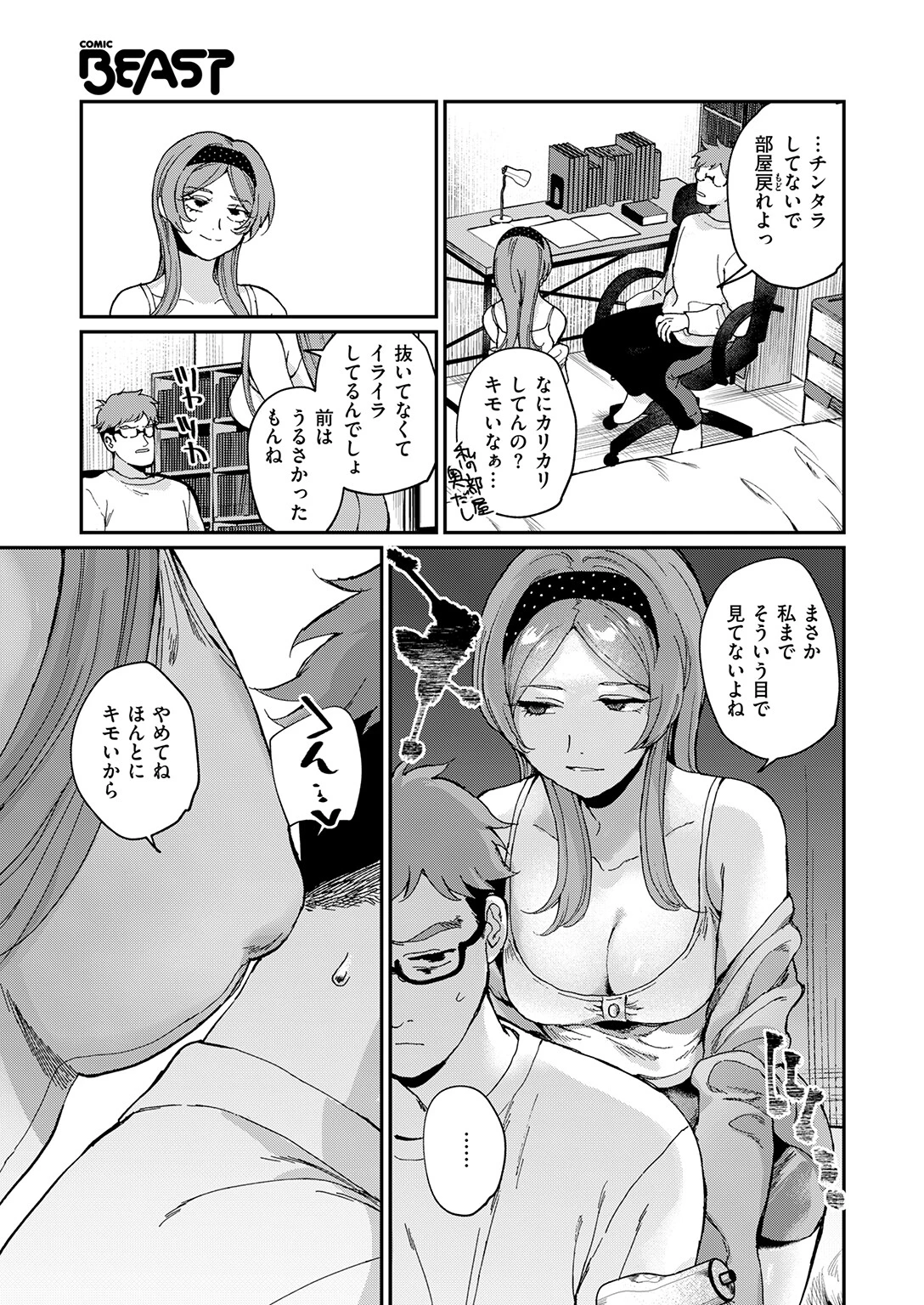 絶縁しようよ(単話) 9ページ