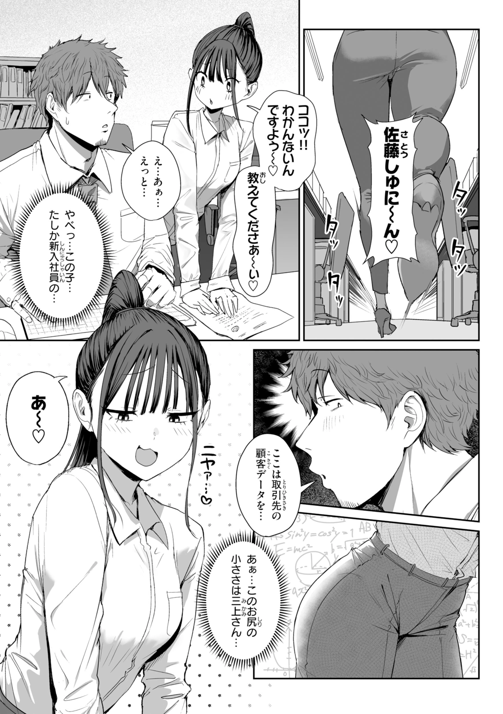 えろびいき【デジタル版限定おまけ付き】 11ページ