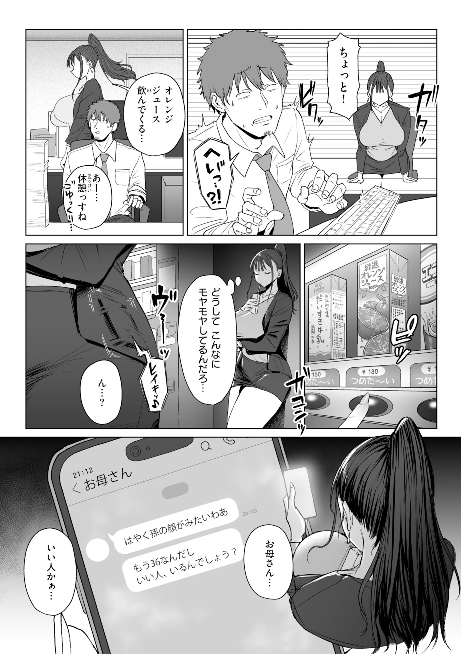えろびいき【デジタル版限定おまけ付き】 17ページ