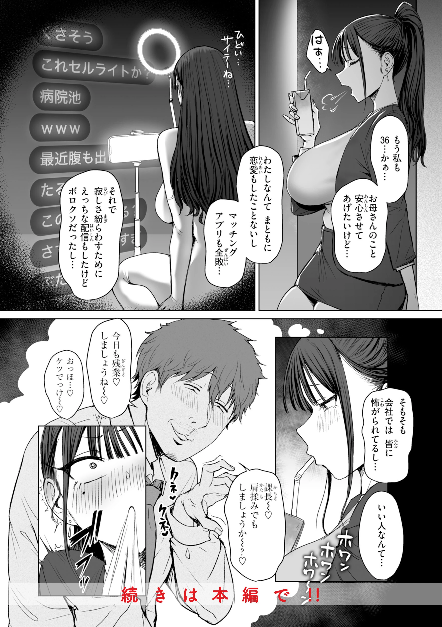 えろびいき【デジタル版限定おまけ付き】 18ページ