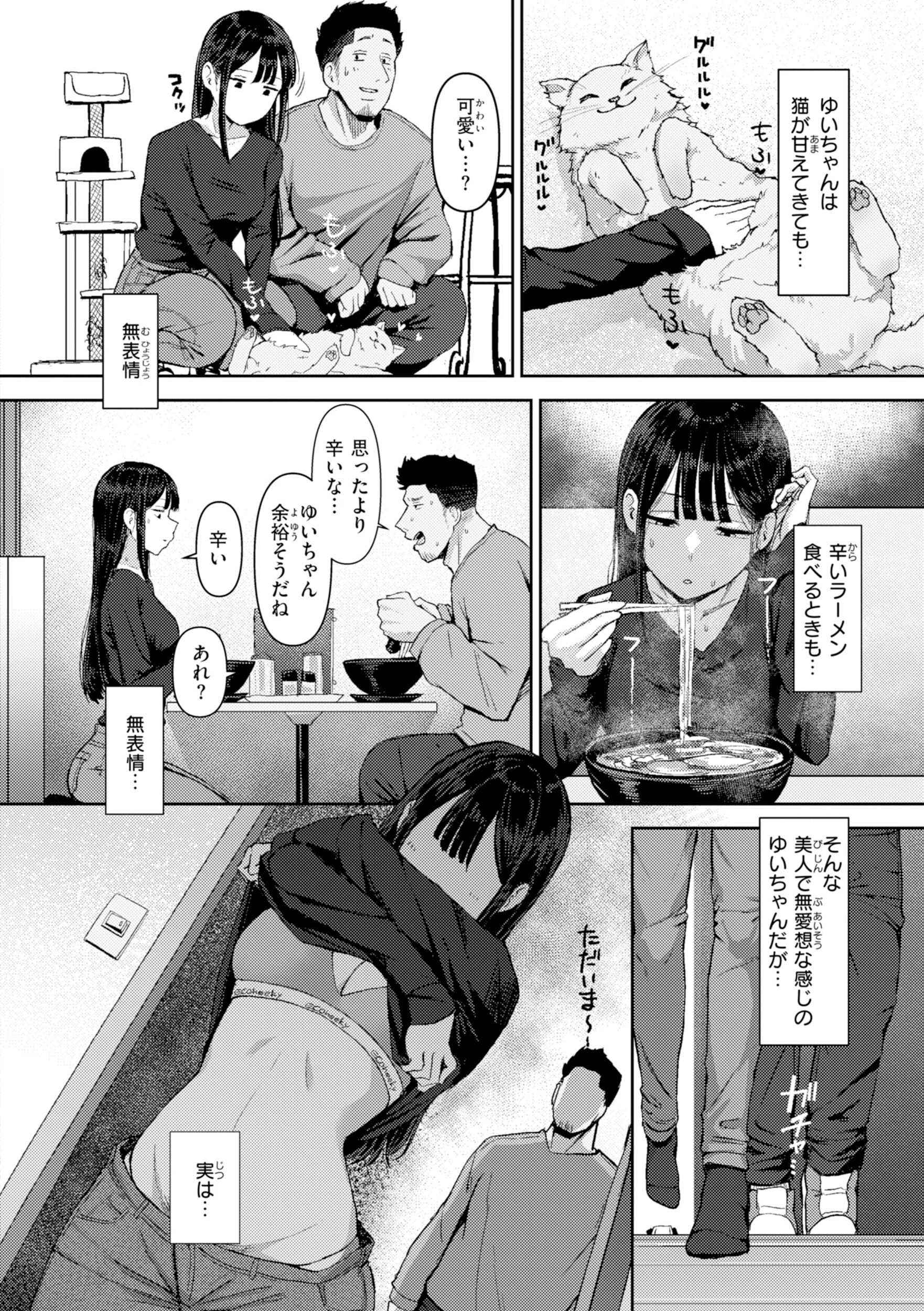 えろびいき【デジタル版限定おまけ付き】 20ページ