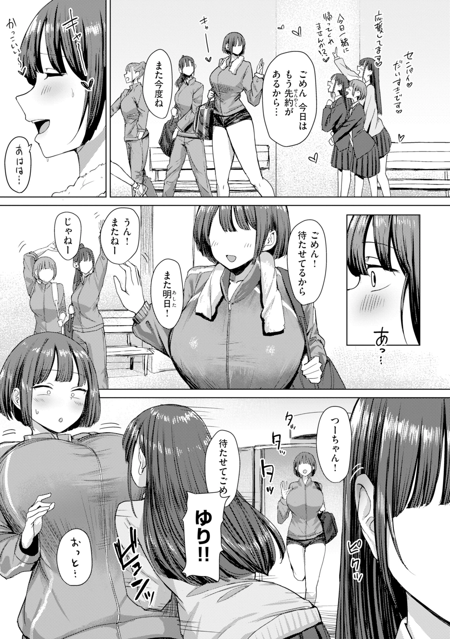 えろびいき【デジタル版限定おまけ付き】 29ページ