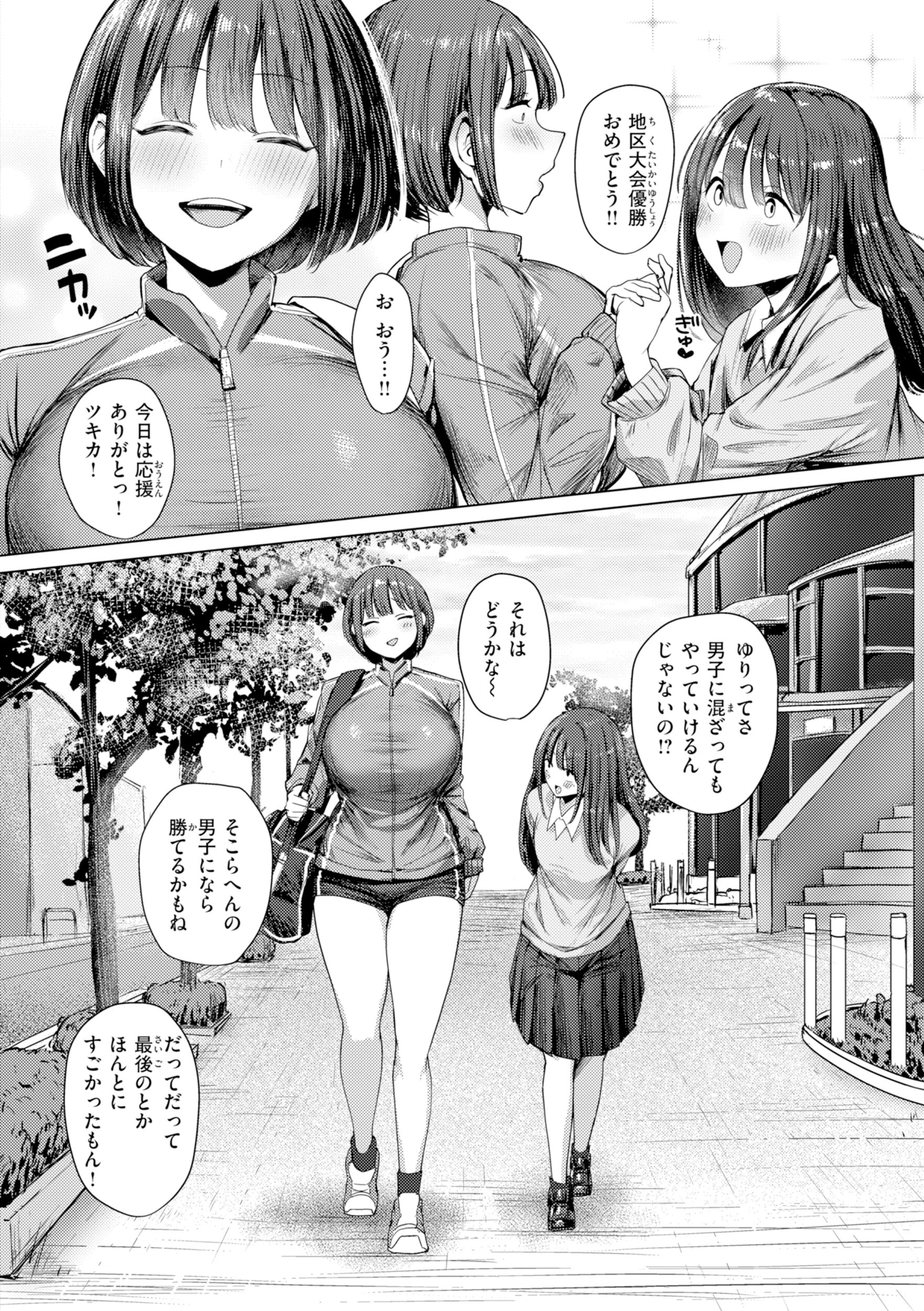えろびいき【デジタル版限定おまけ付き】 30ページ