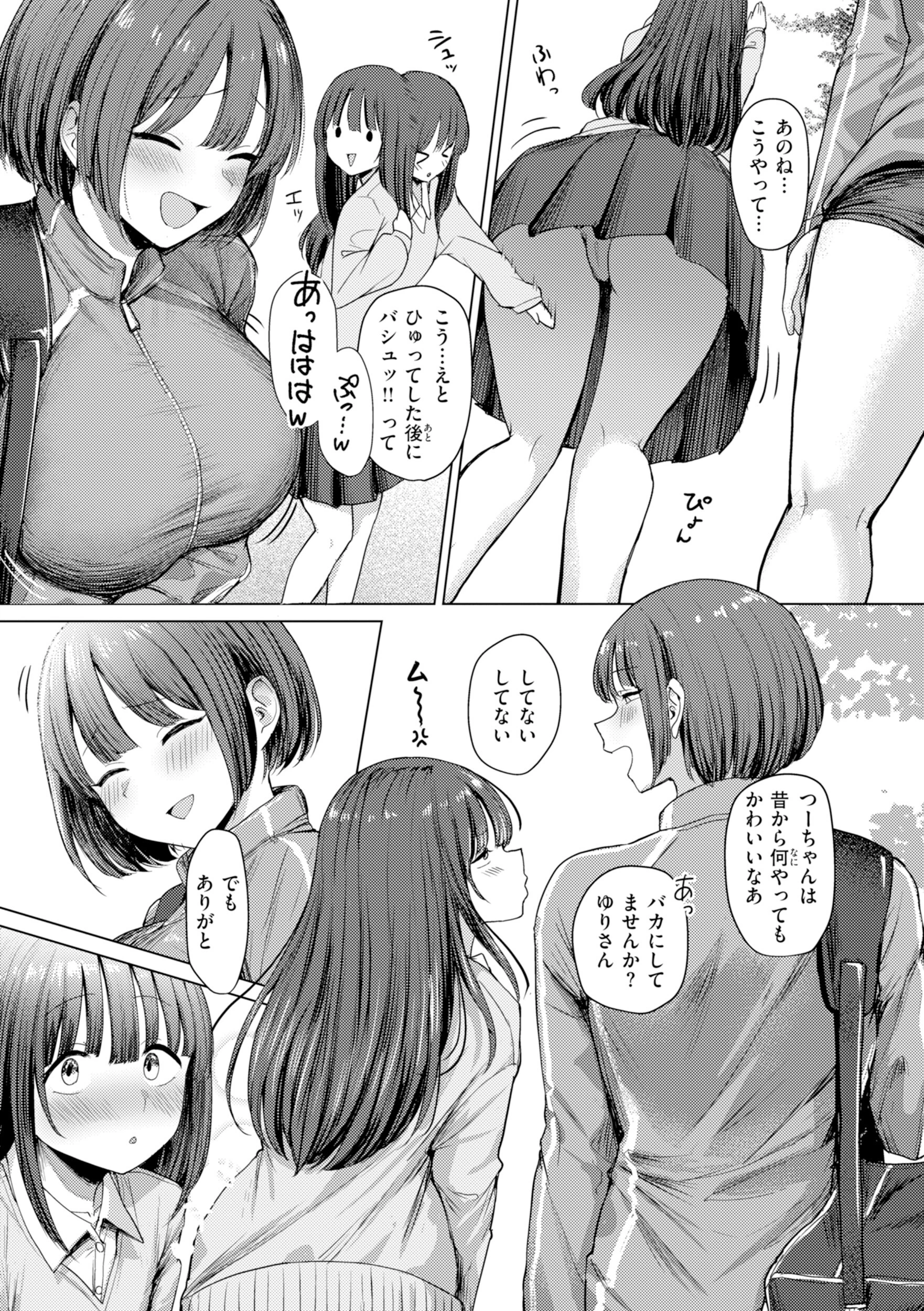 えろびいき【デジタル版限定おまけ付き】 31ページ