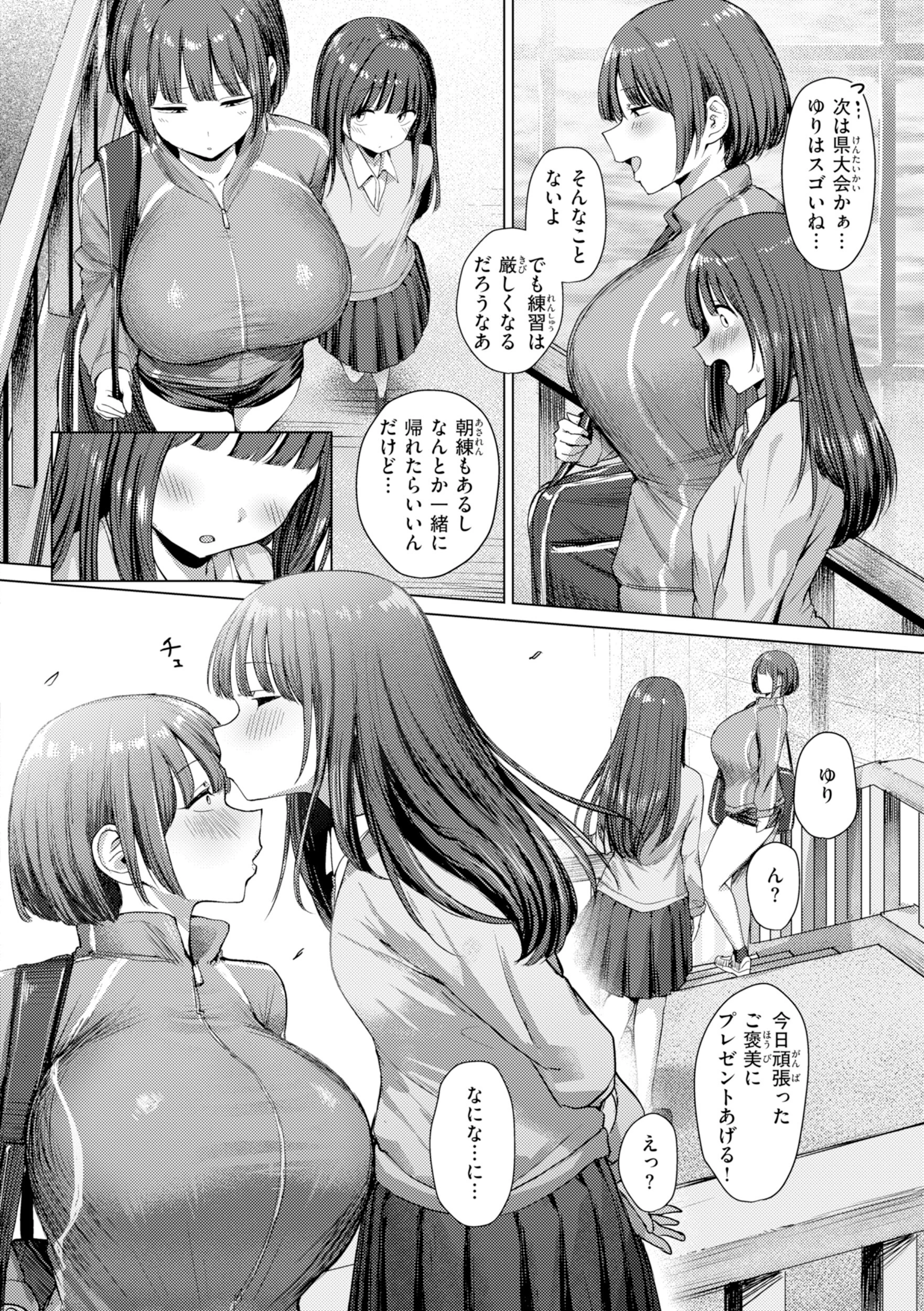 えろびいき【デジタル版限定おまけ付き】 32ページ