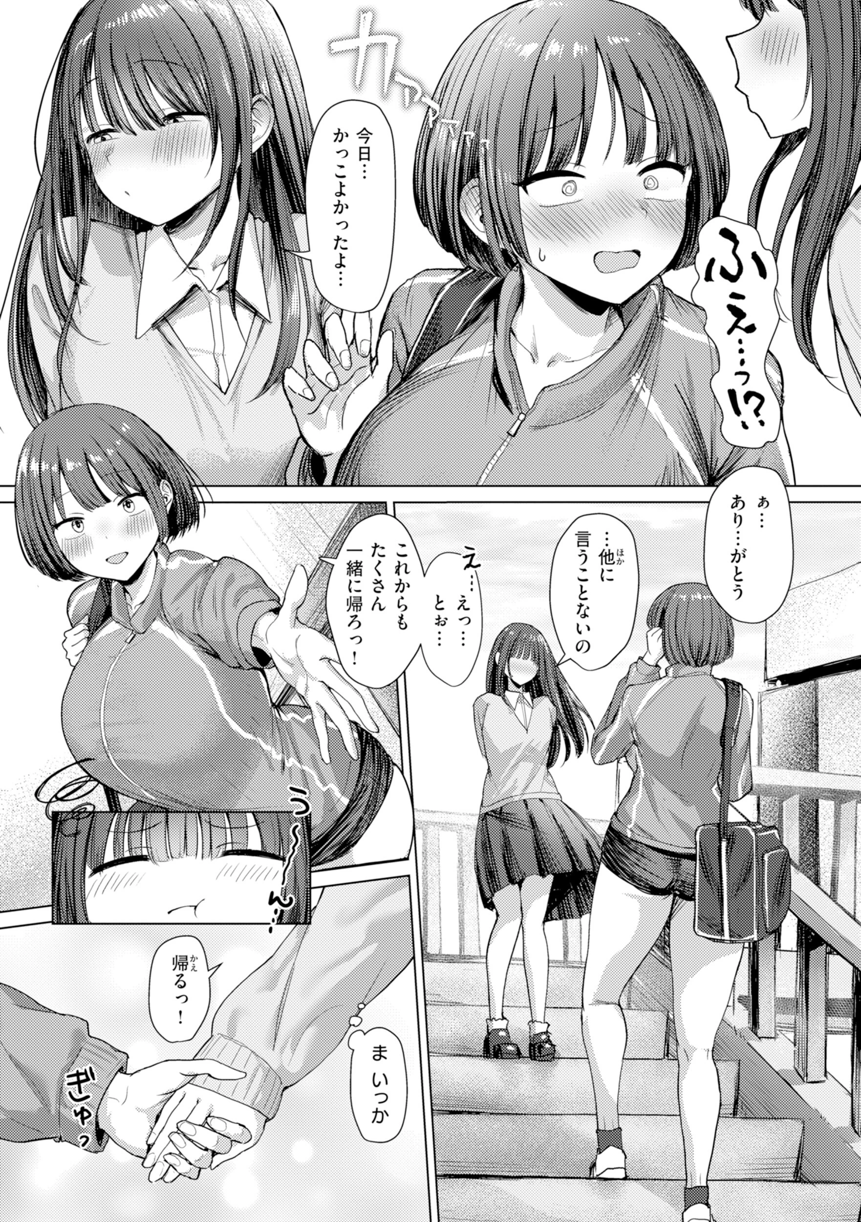 えろびいき【デジタル版限定おまけ付き】 33ページ