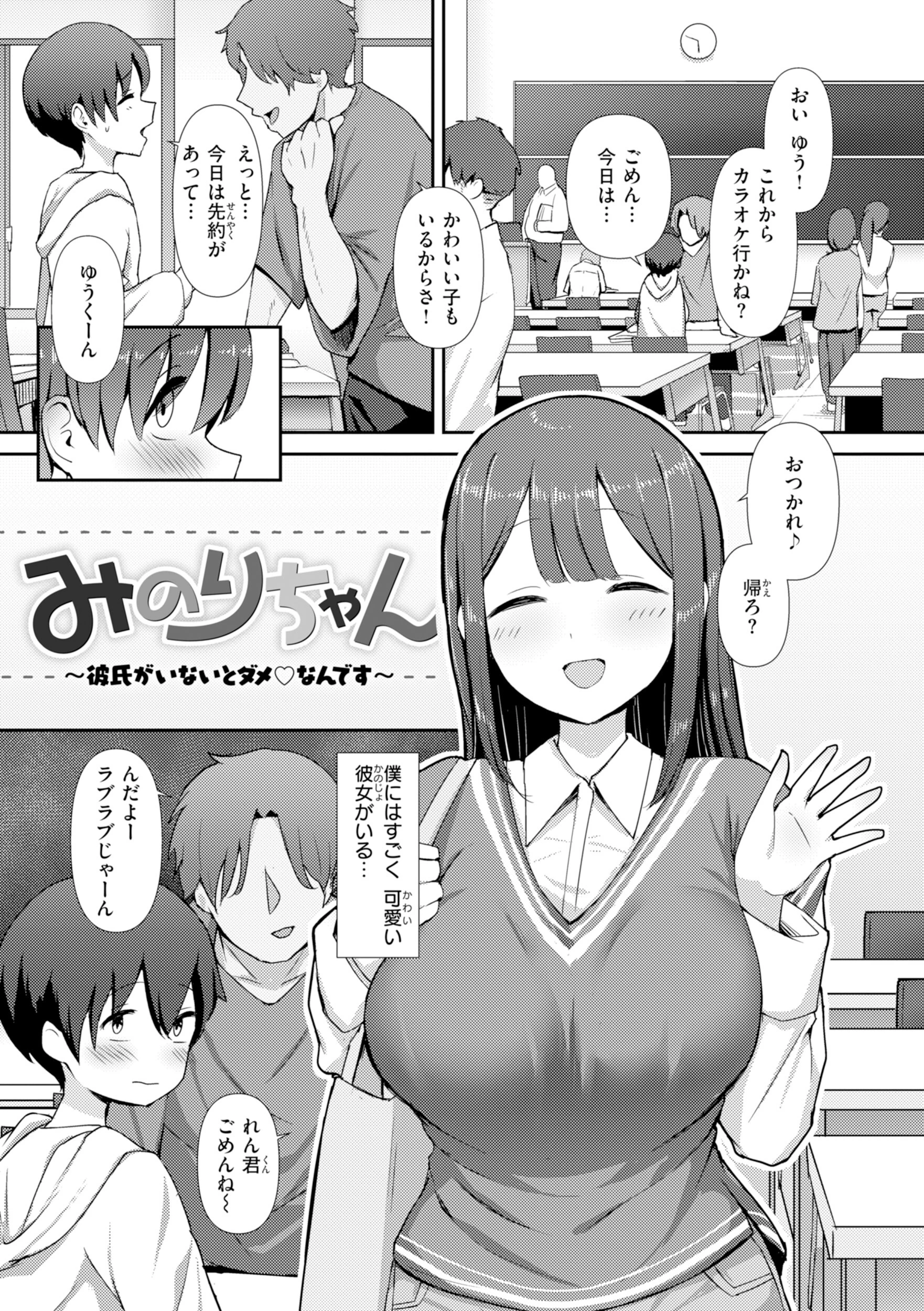 えろびいき【デジタル版限定おまけ付き】 35ページ