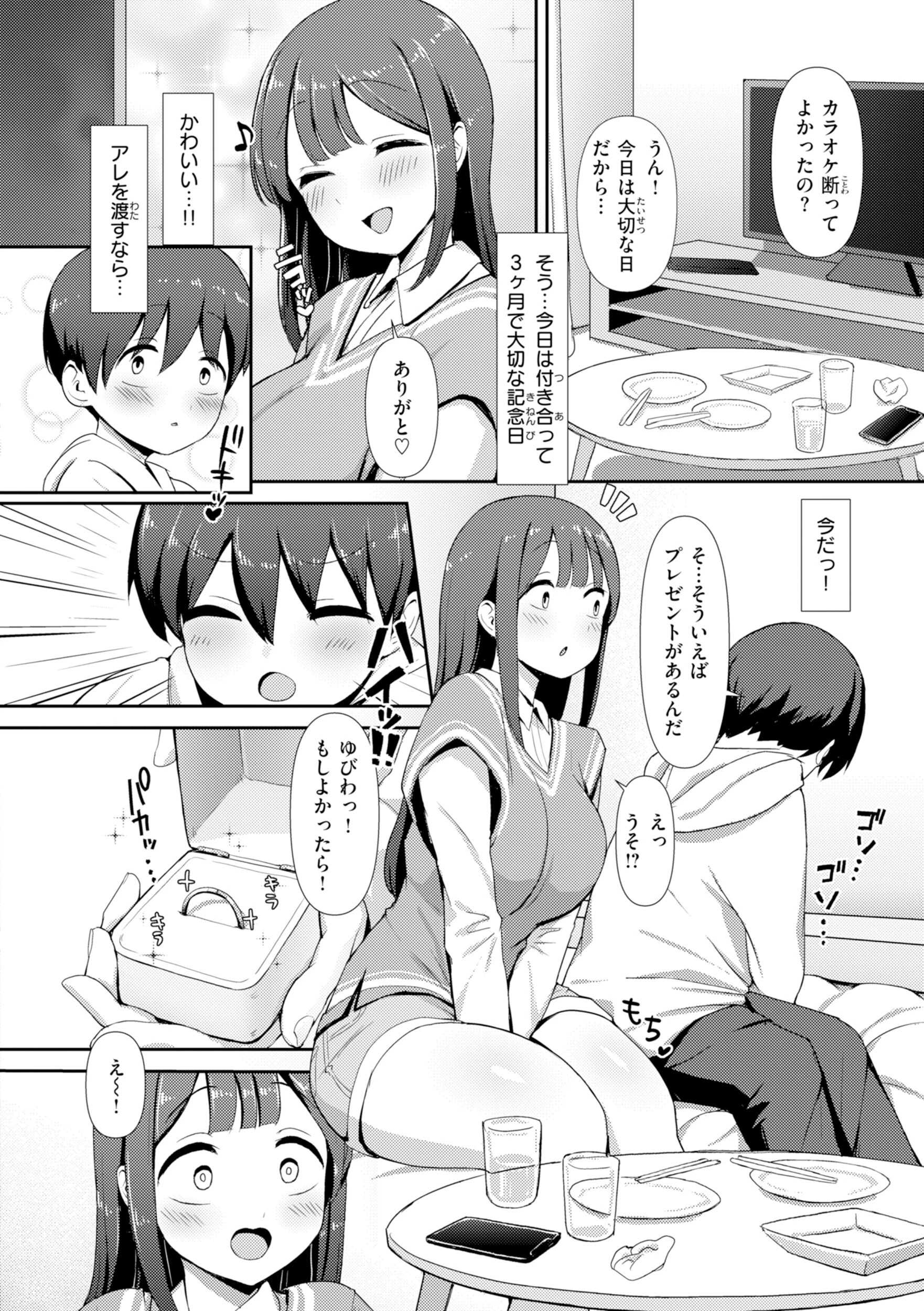 えろびいき【デジタル版限定おまけ付き】 36ページ