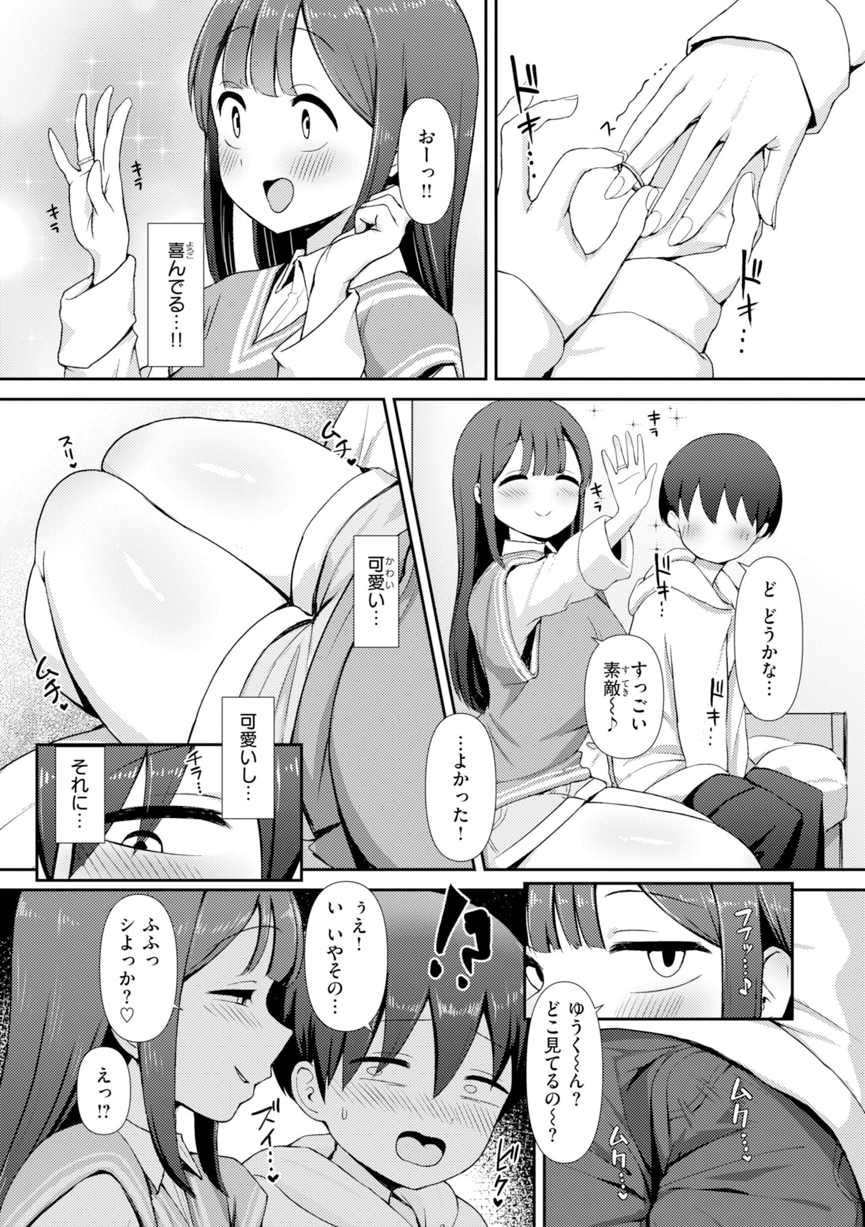 えろびいき【デジタル版限定おまけ付き】 37ページ