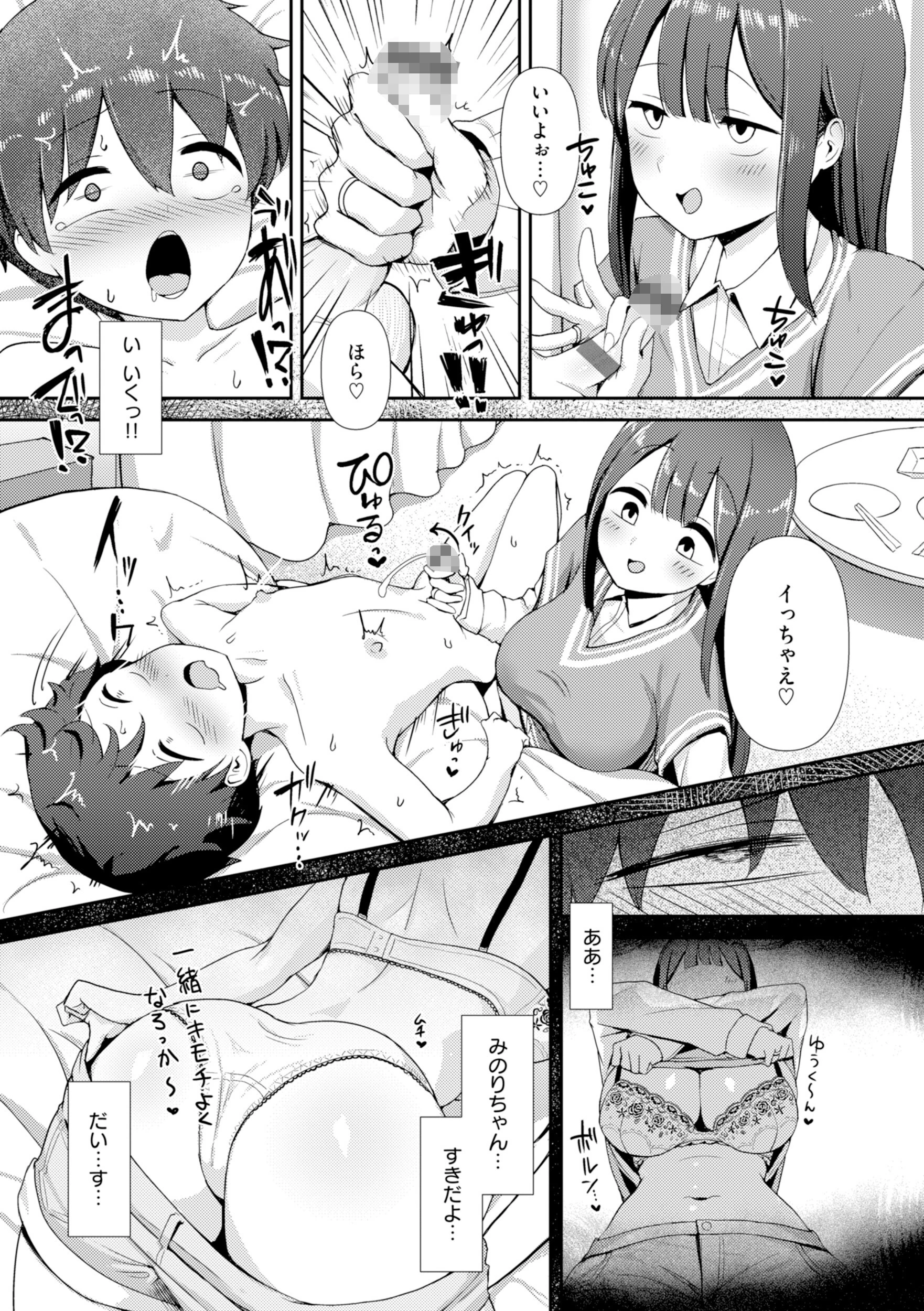 えろびいき【デジタル版限定おまけ付き】 39ページ