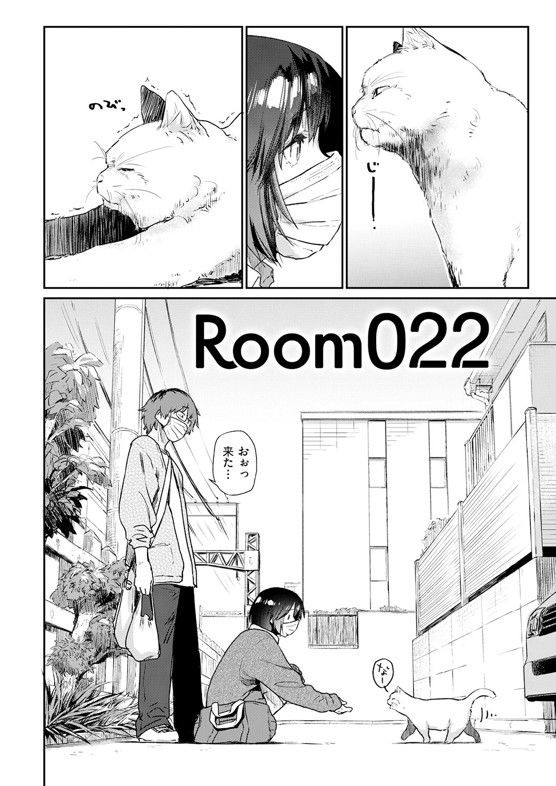 Room022(単話) 4ページ