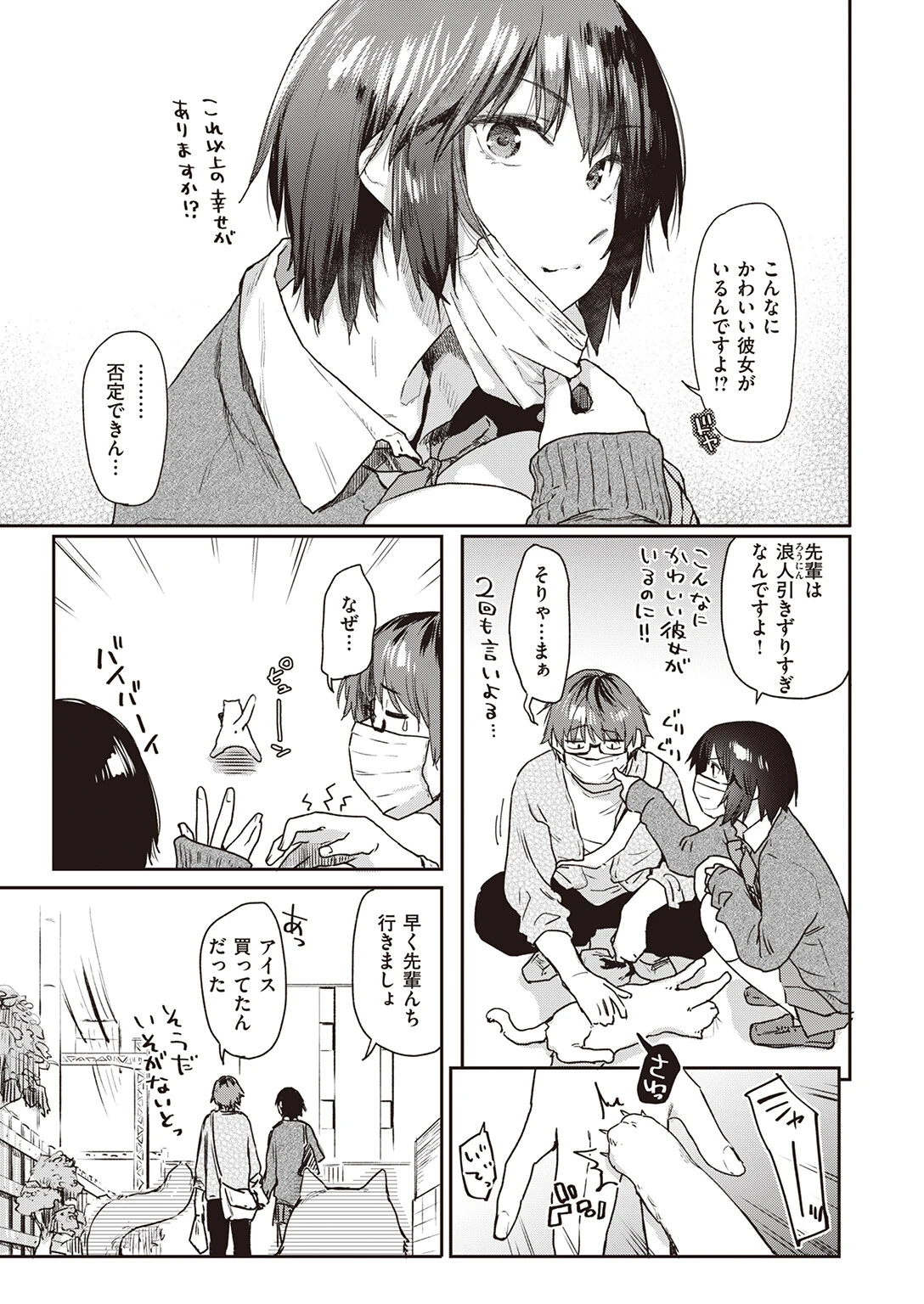 Room022(単話) 7ページ