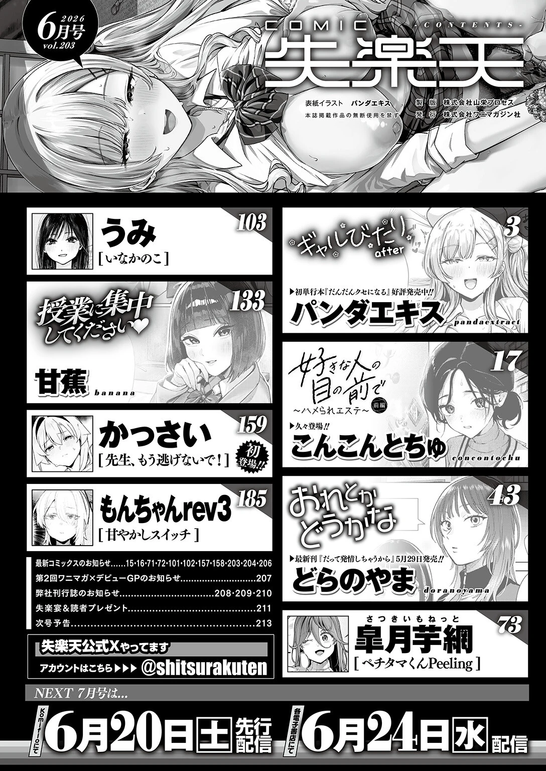 COMIC失楽天 2026年06月号 2ページ