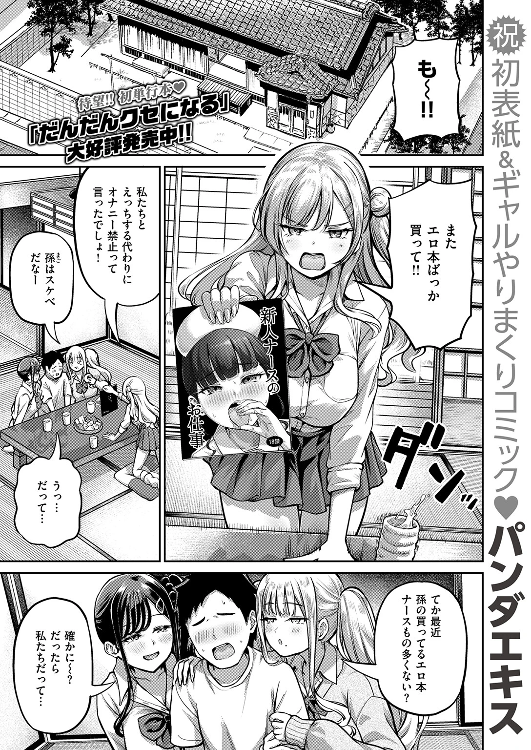 COMIC失楽天 2026年06月号 3ページ