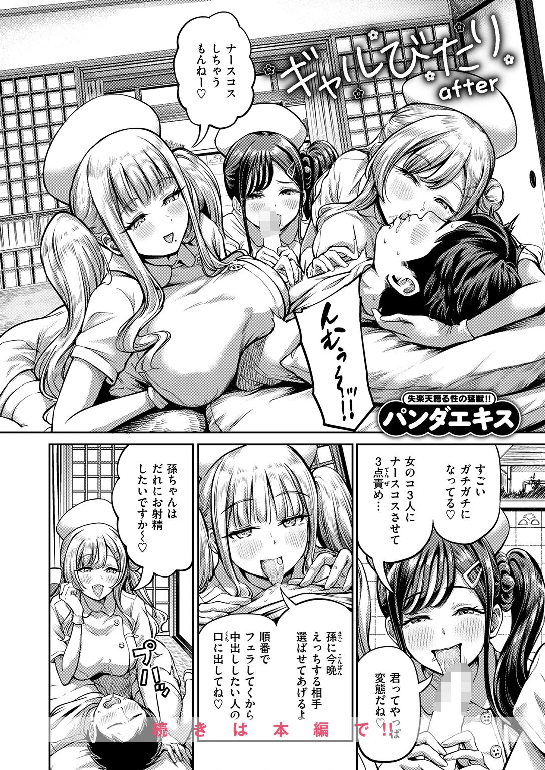 COMIC失楽天 2026年06月号 4ページ