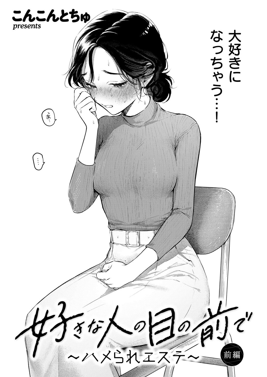 COMIC失楽天 2026年06月号 6ページ