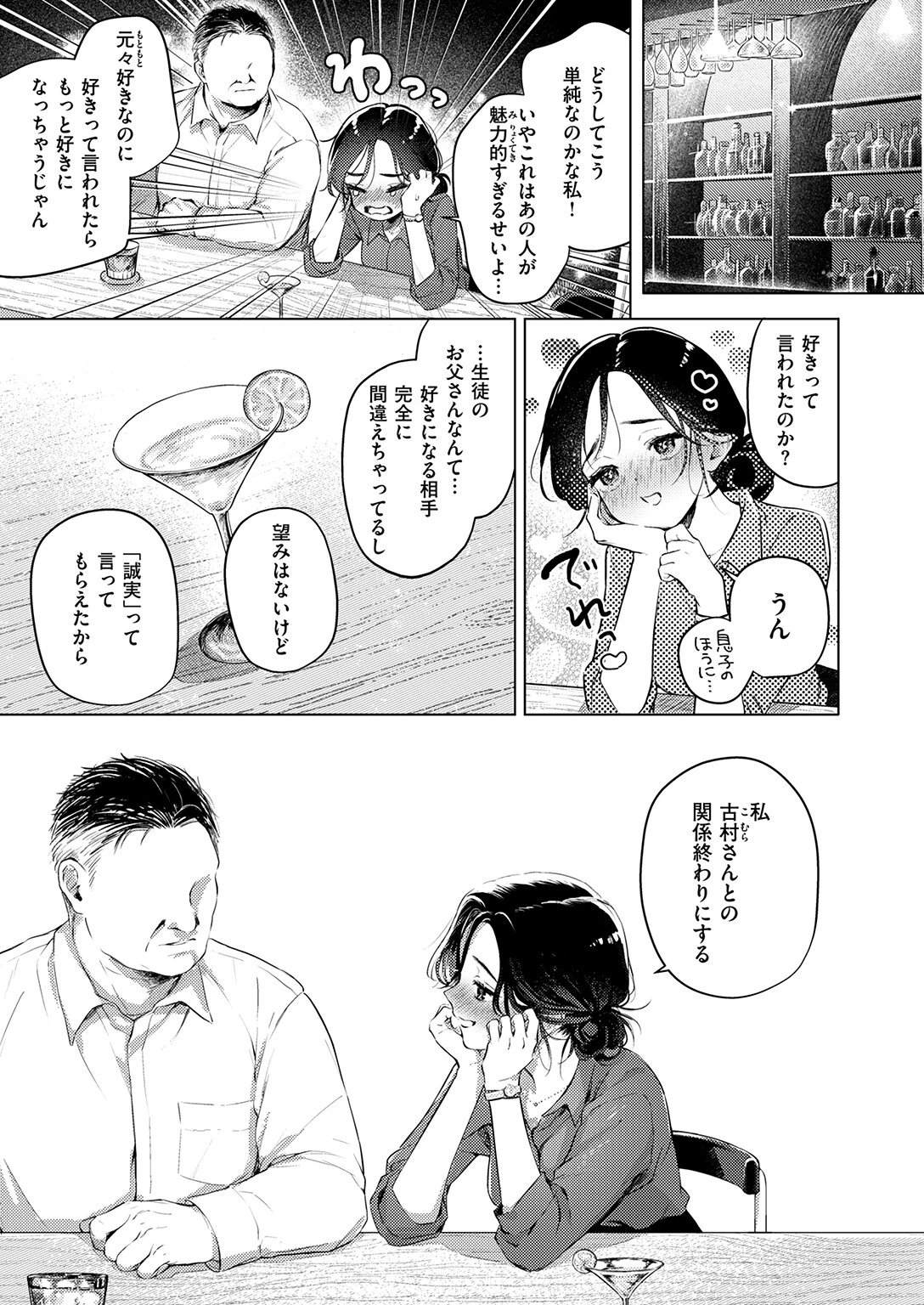 COMIC失楽天 2026年06月号 7ページ