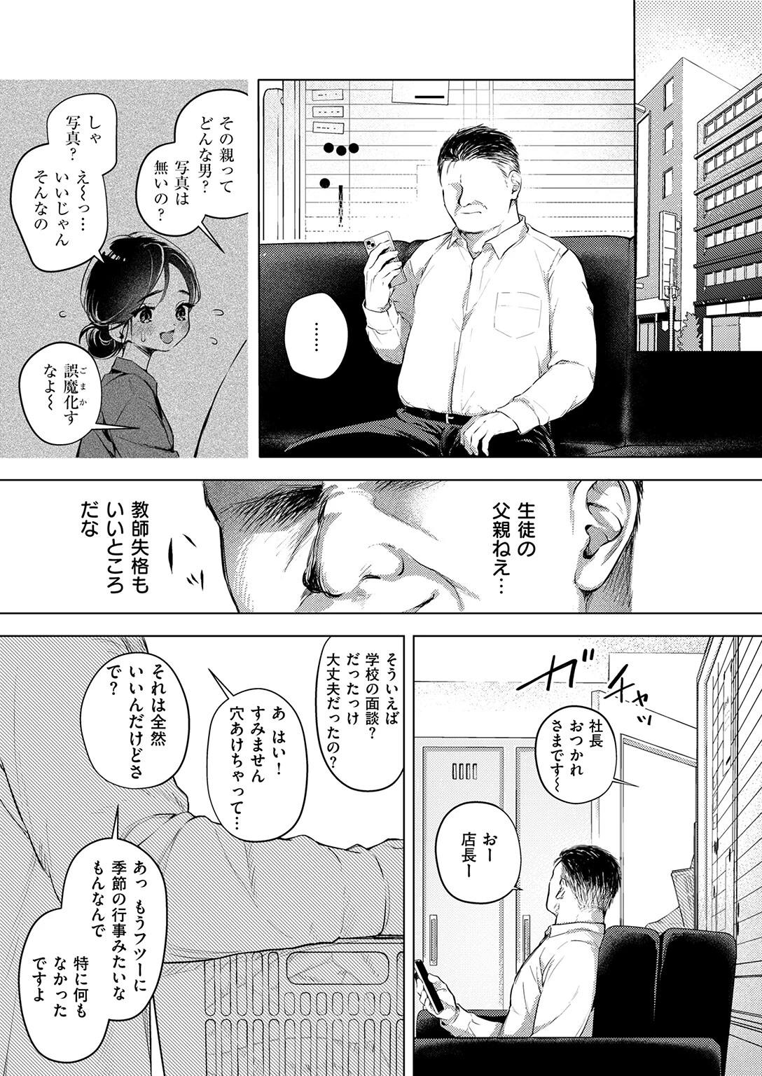 COMIC失楽天 2026年06月号 9ページ