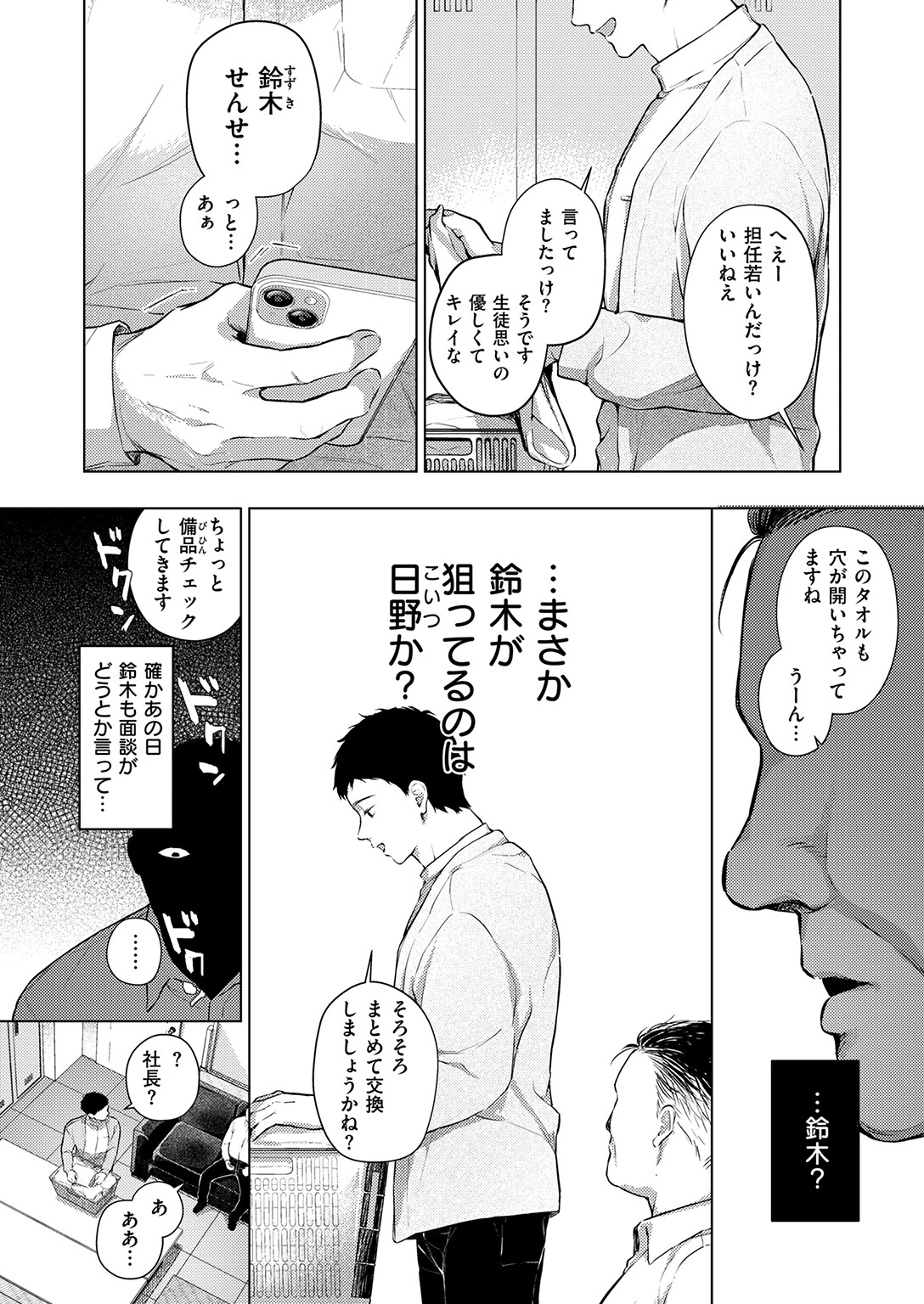 COMIC失楽天 2026年06月号 10ページ