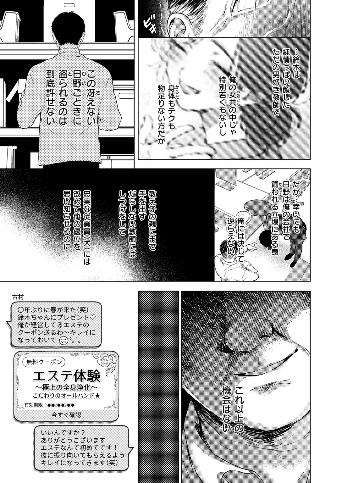 COMIC失楽天 2026年06月号 11ページ