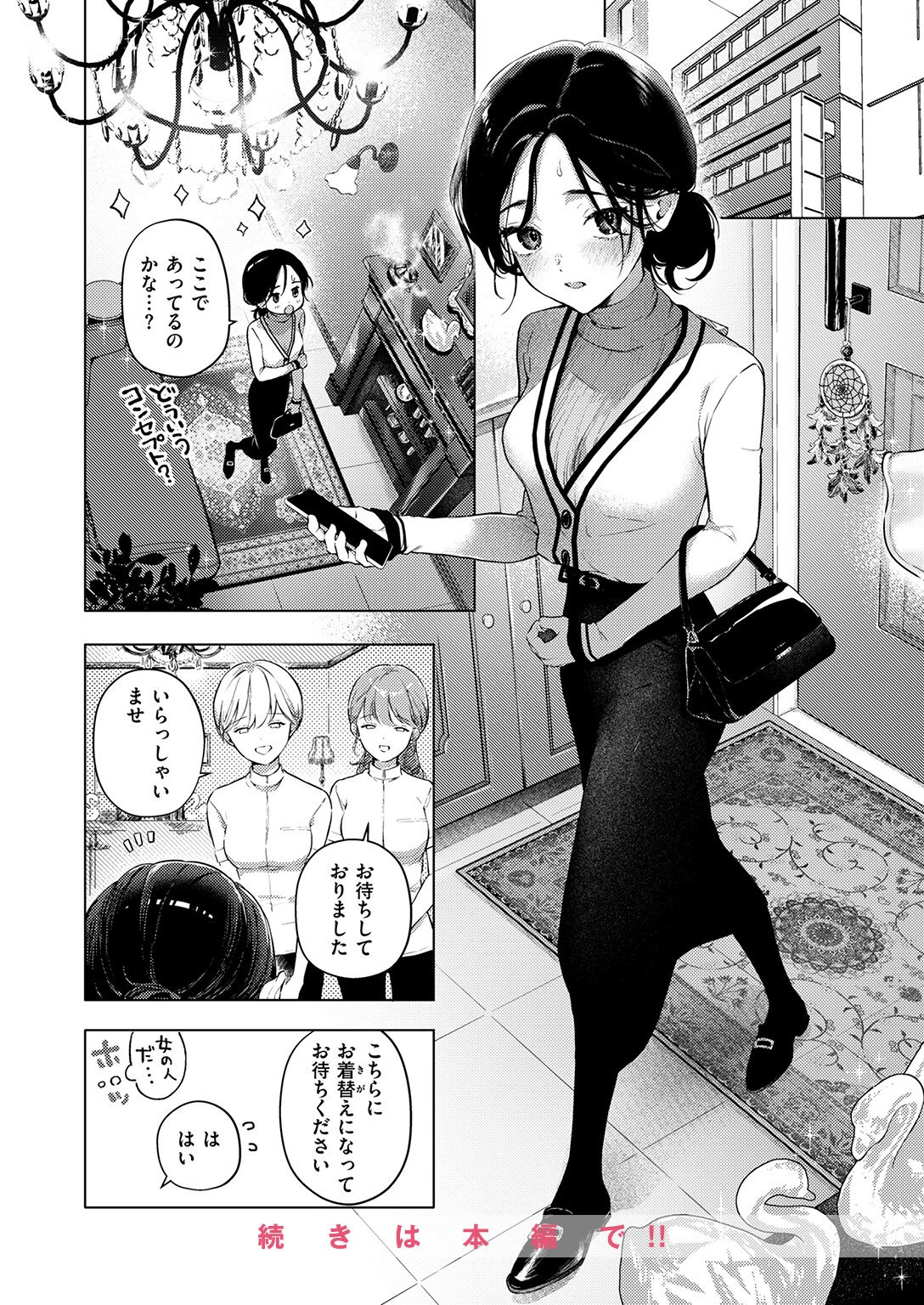 COMIC失楽天 2026年06月号 12ページ