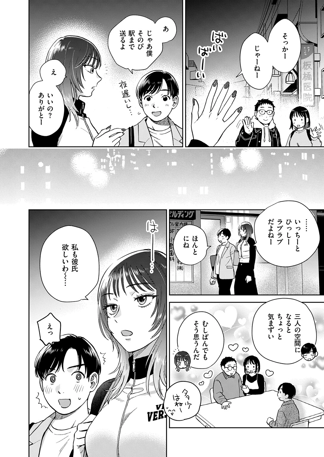 COMIC失楽天 2026年06月号 14ページ