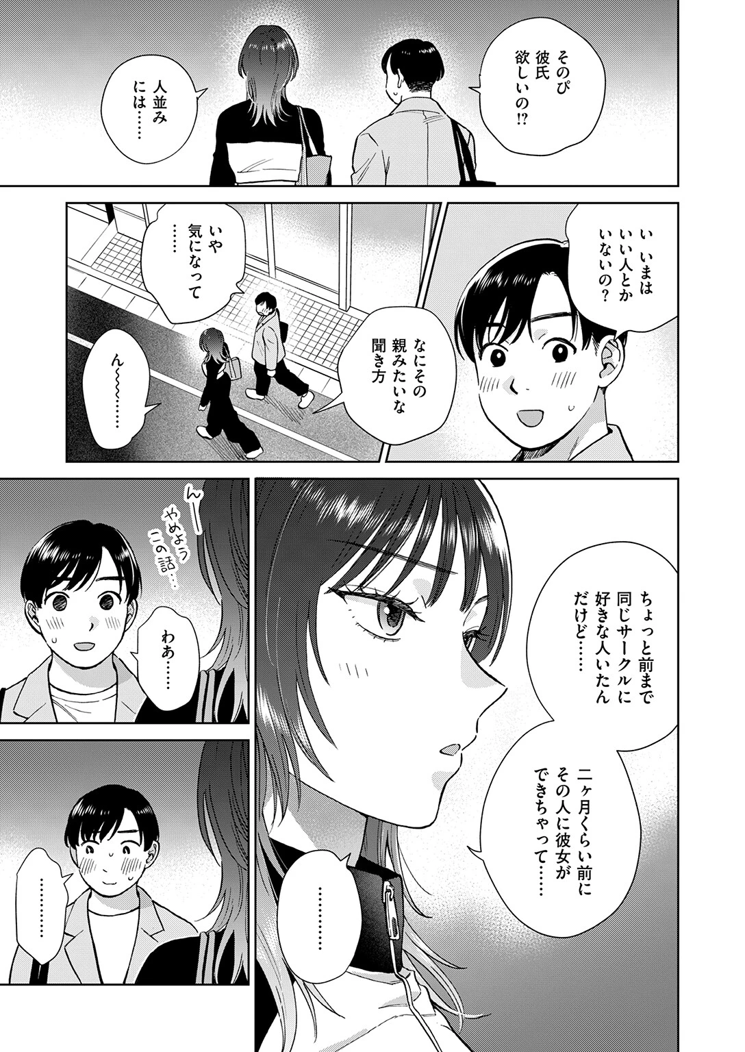 COMIC失楽天 2026年06月号 15ページ
