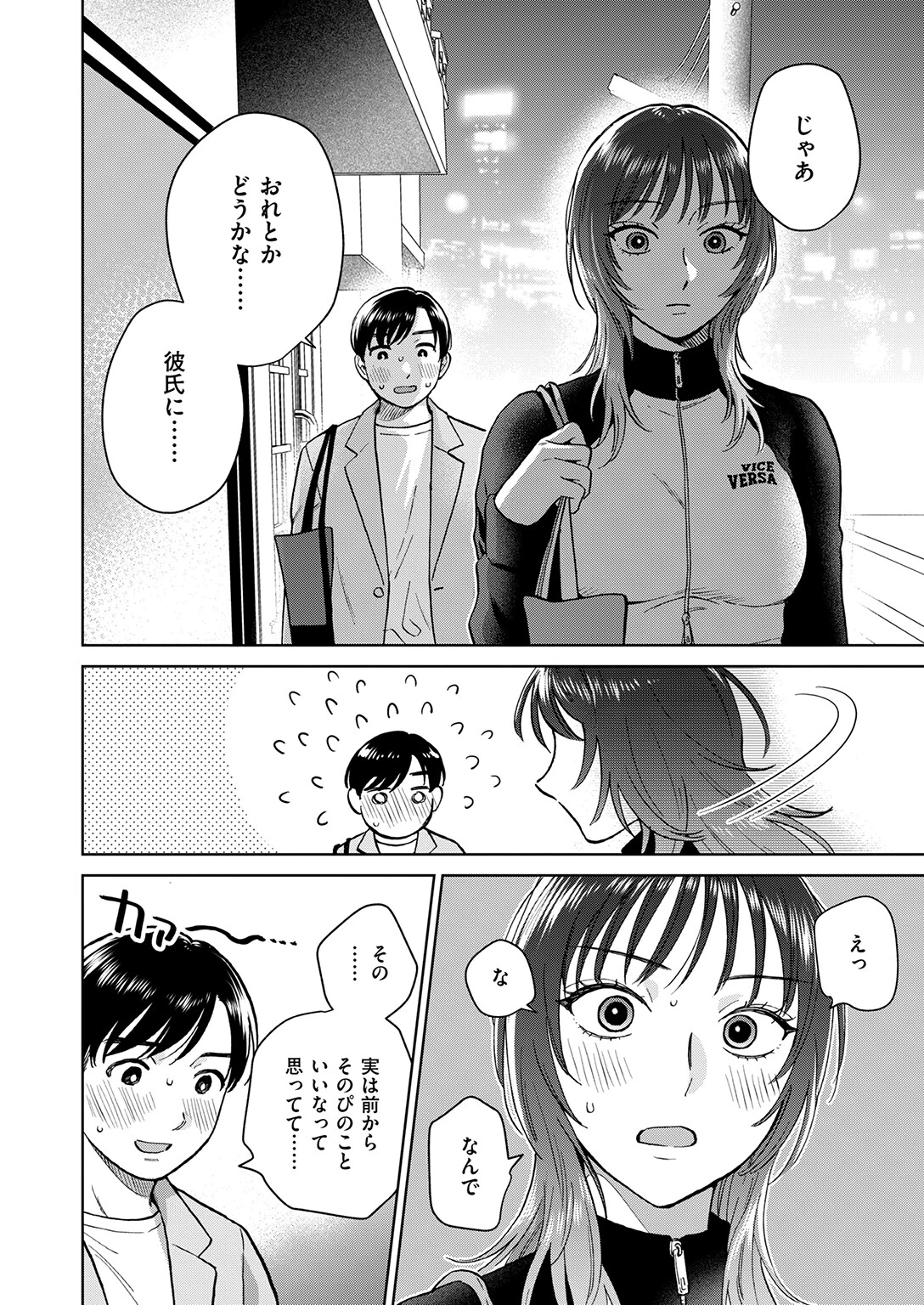 COMIC失楽天 2026年06月号 16ページ